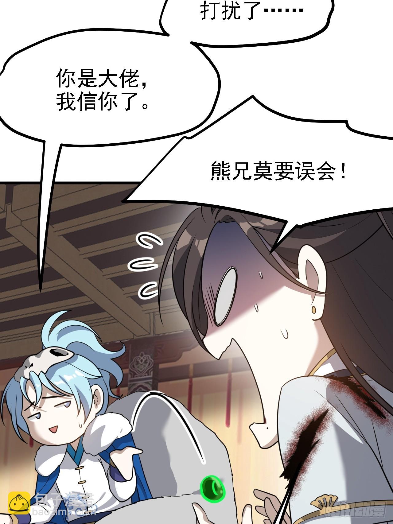 第三十七话 苍雪大人的任务-第38话