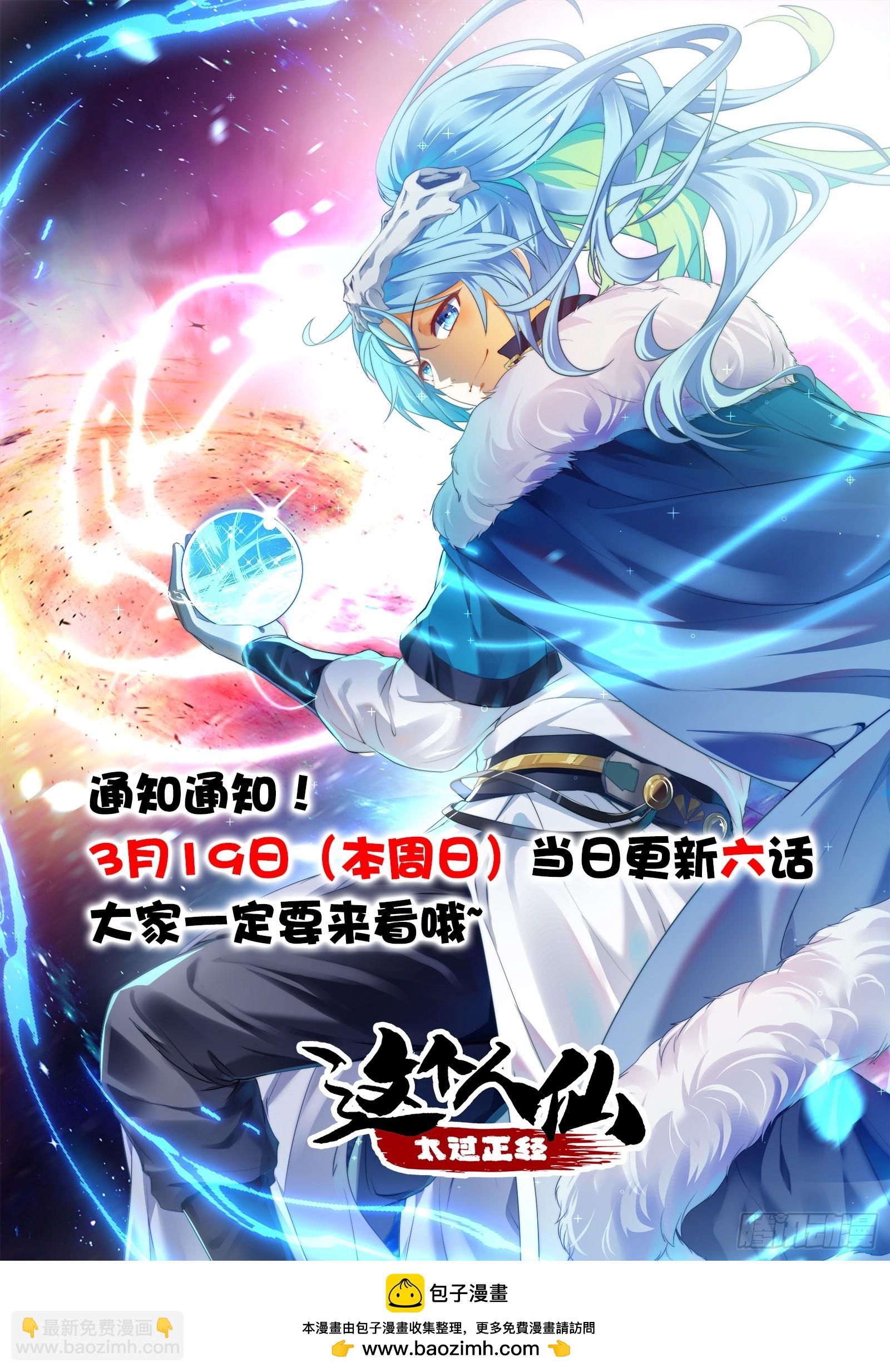 第三十七话 苍雪大人的任务-第38话