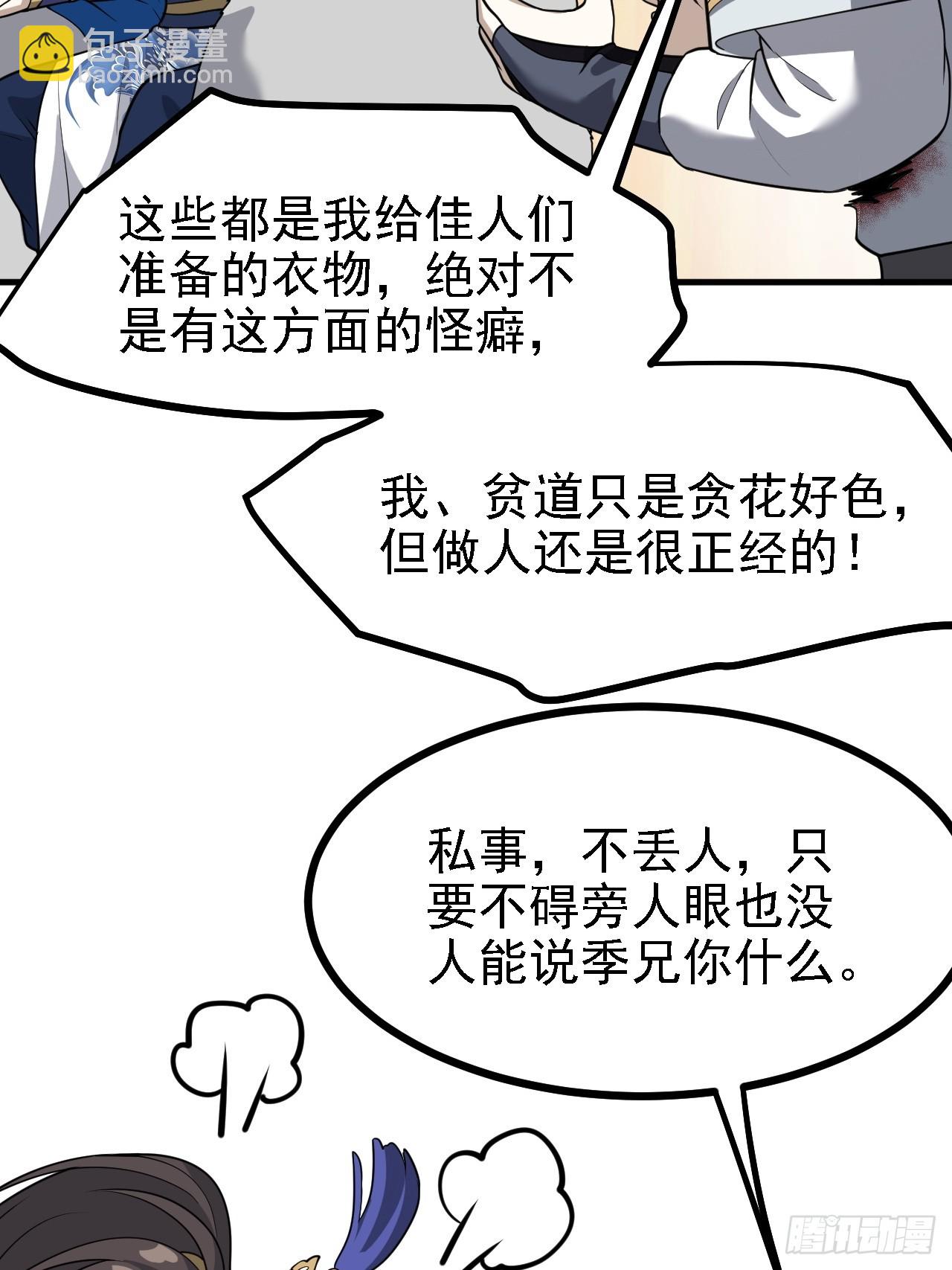 第三十七话 苍雪大人的任务-第38话