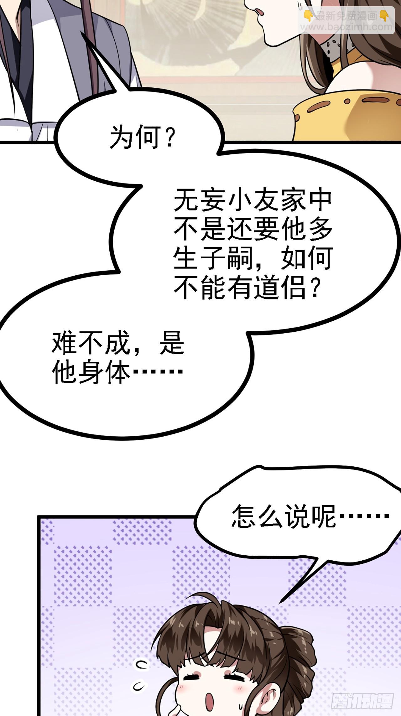 第四十三话 这么快就暴露了？-第44话