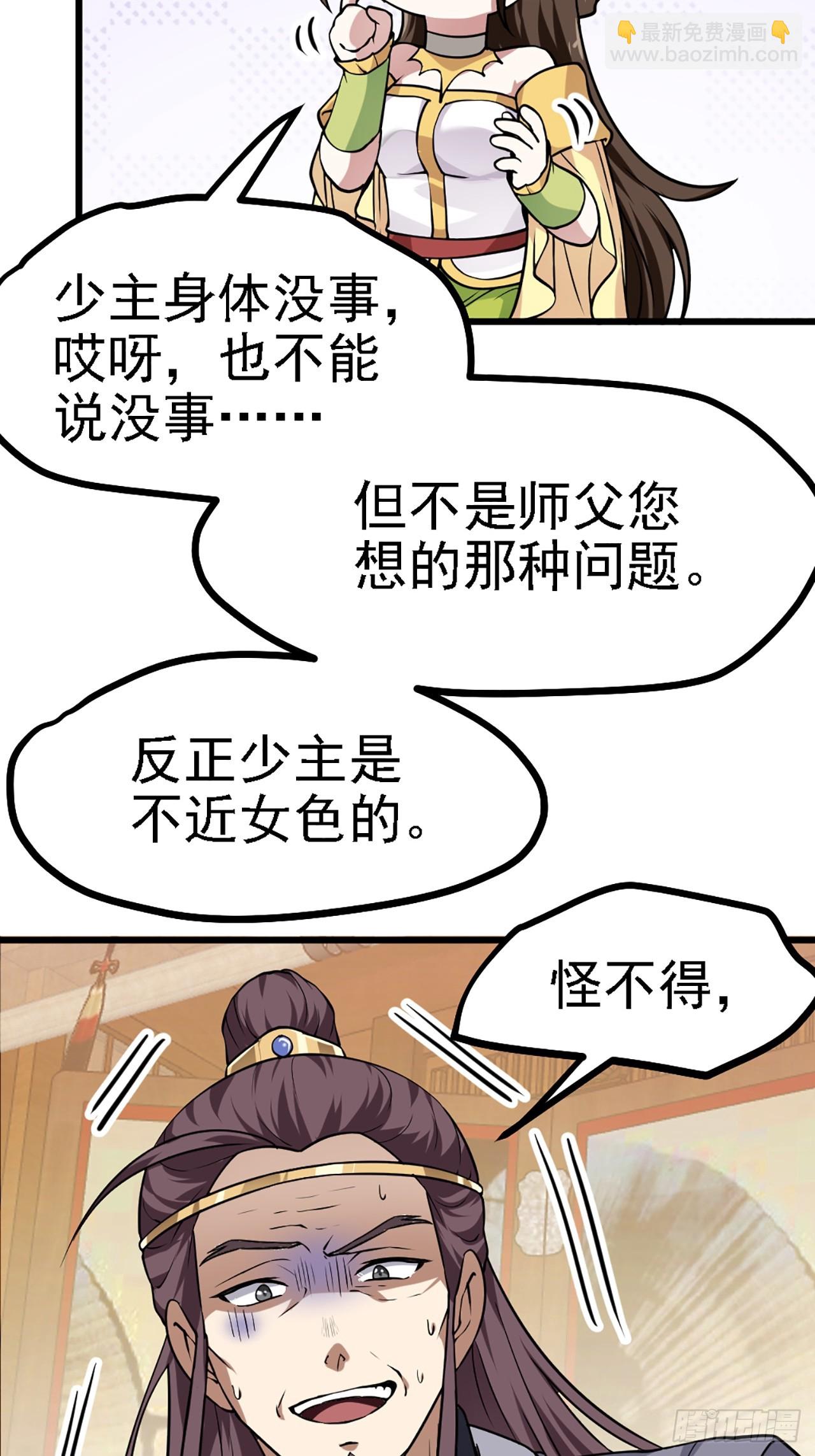 第四十三话 这么快就暴露了？-第44话