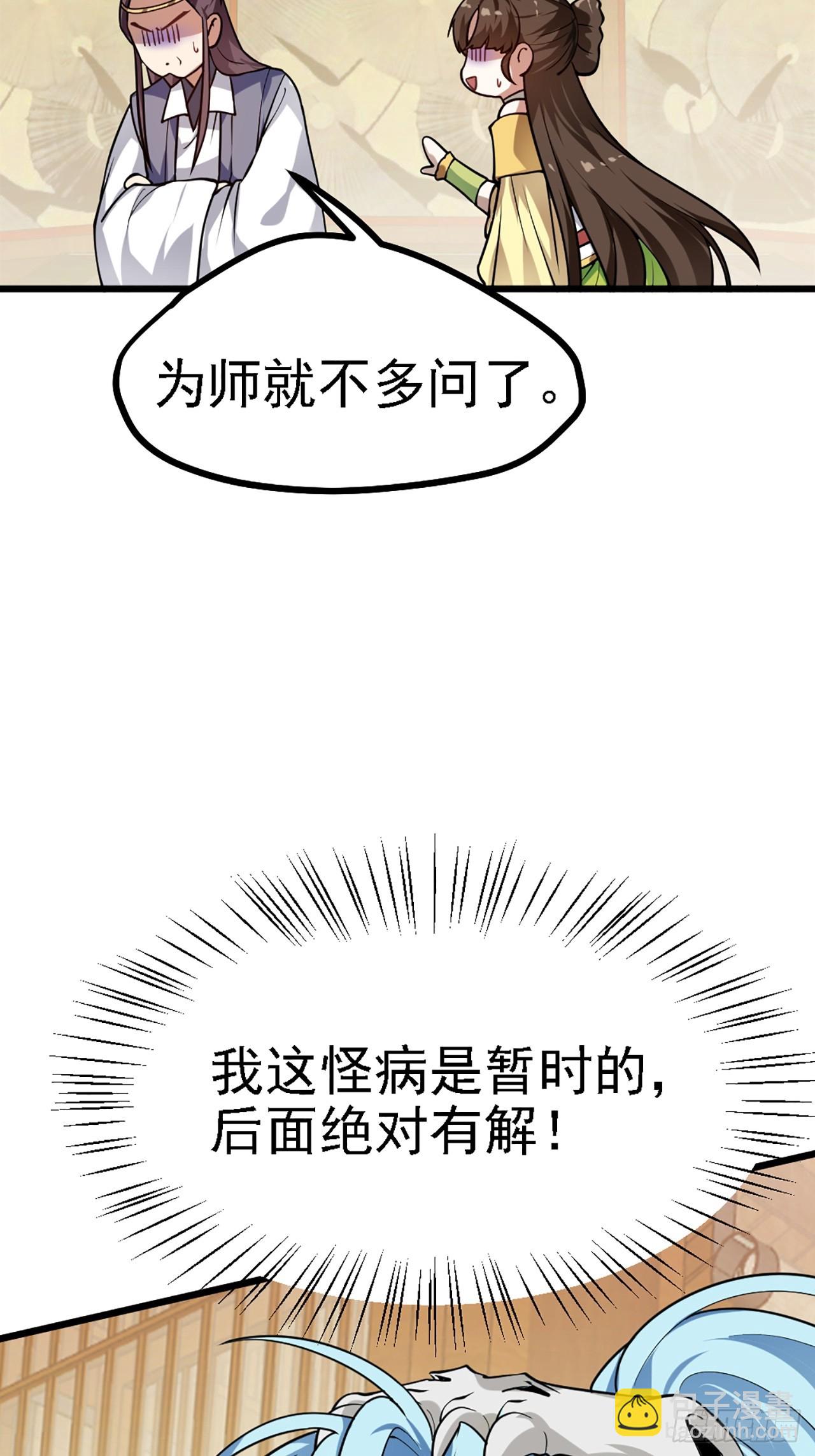 第四十三话 这么快就暴露了？-第44话