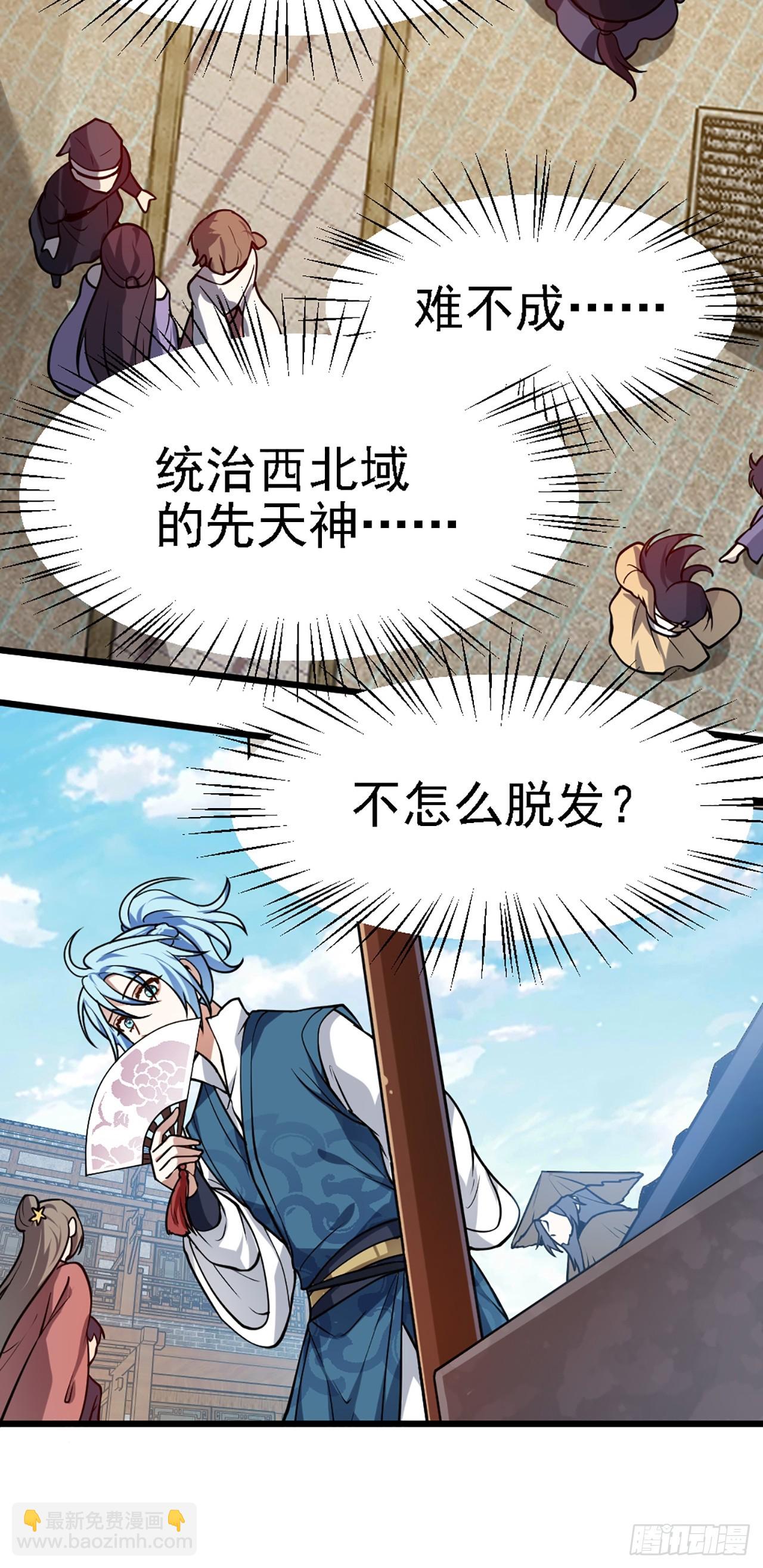 第四十三话 这么快就暴露了？-第44话