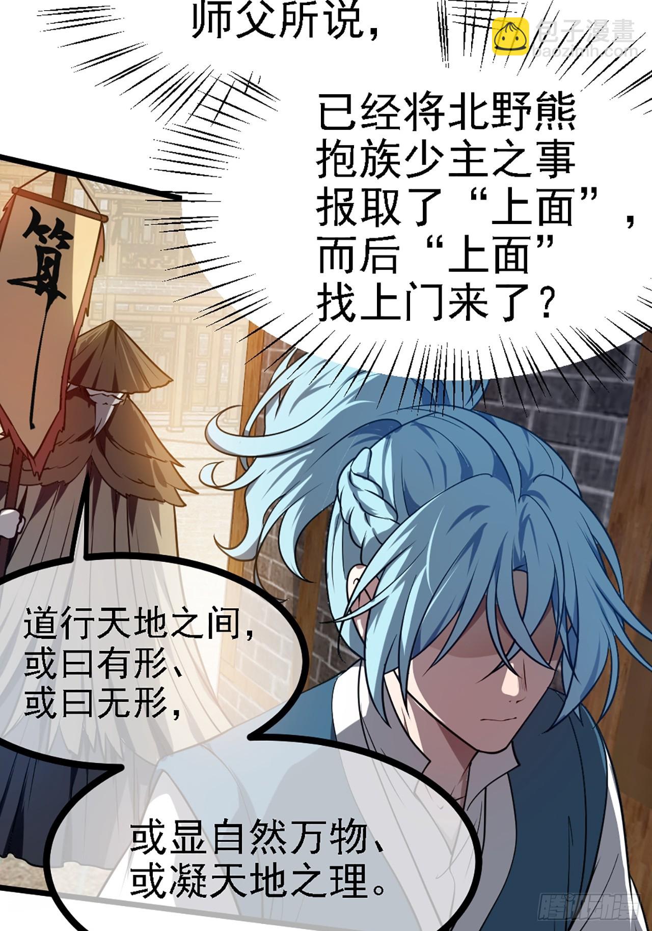 第四十三话 这么快就暴露了？-第44话
