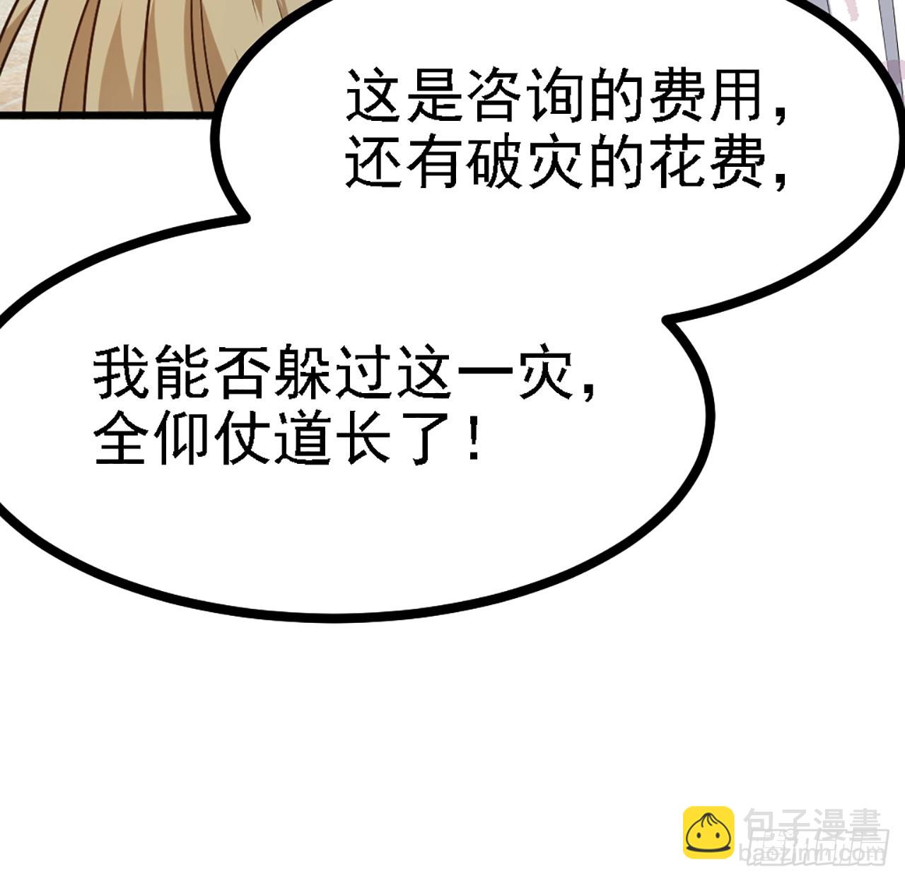第四十三话 这么快就暴露了？-第44话