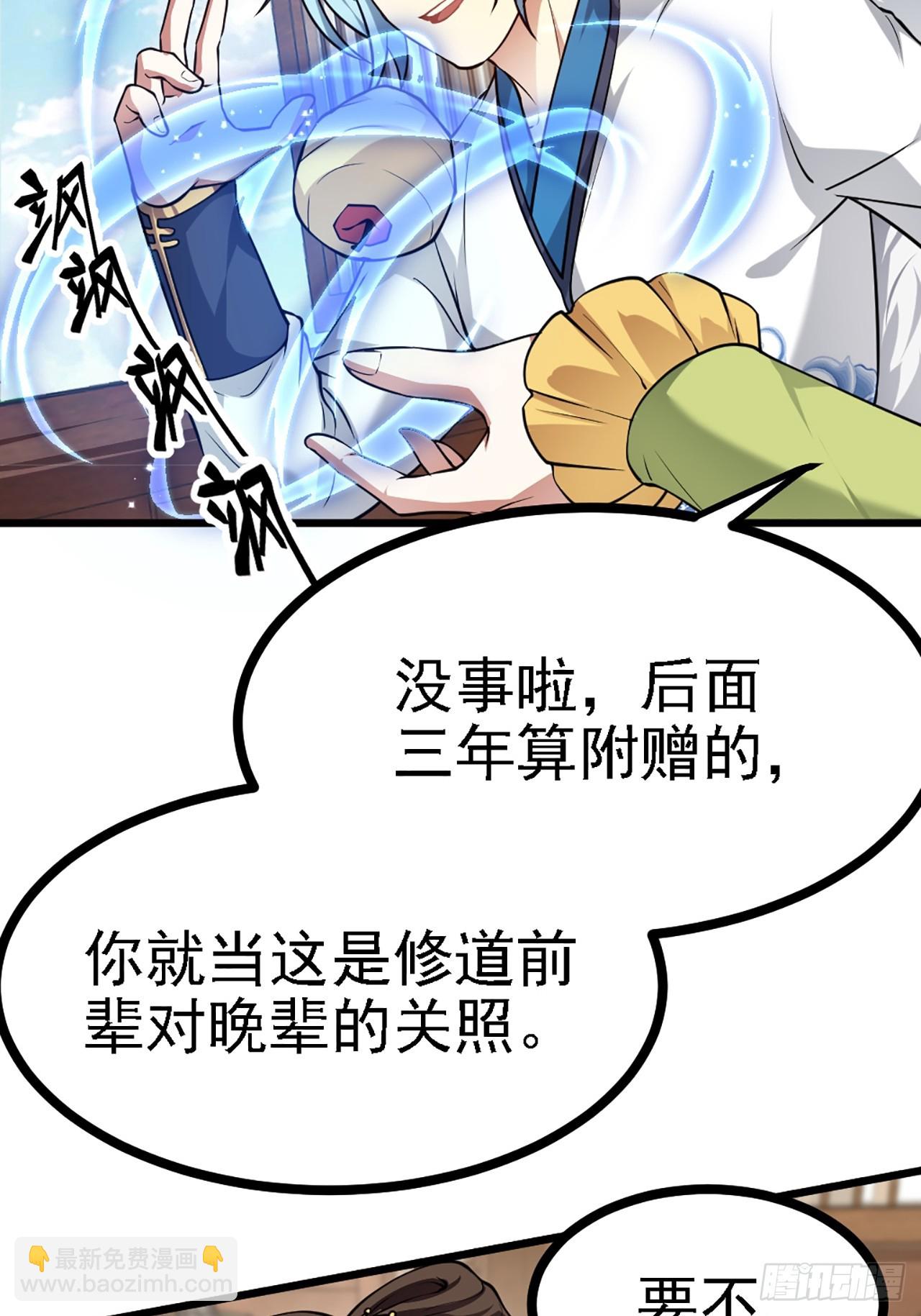 第四十三话 这么快就暴露了？-第44话