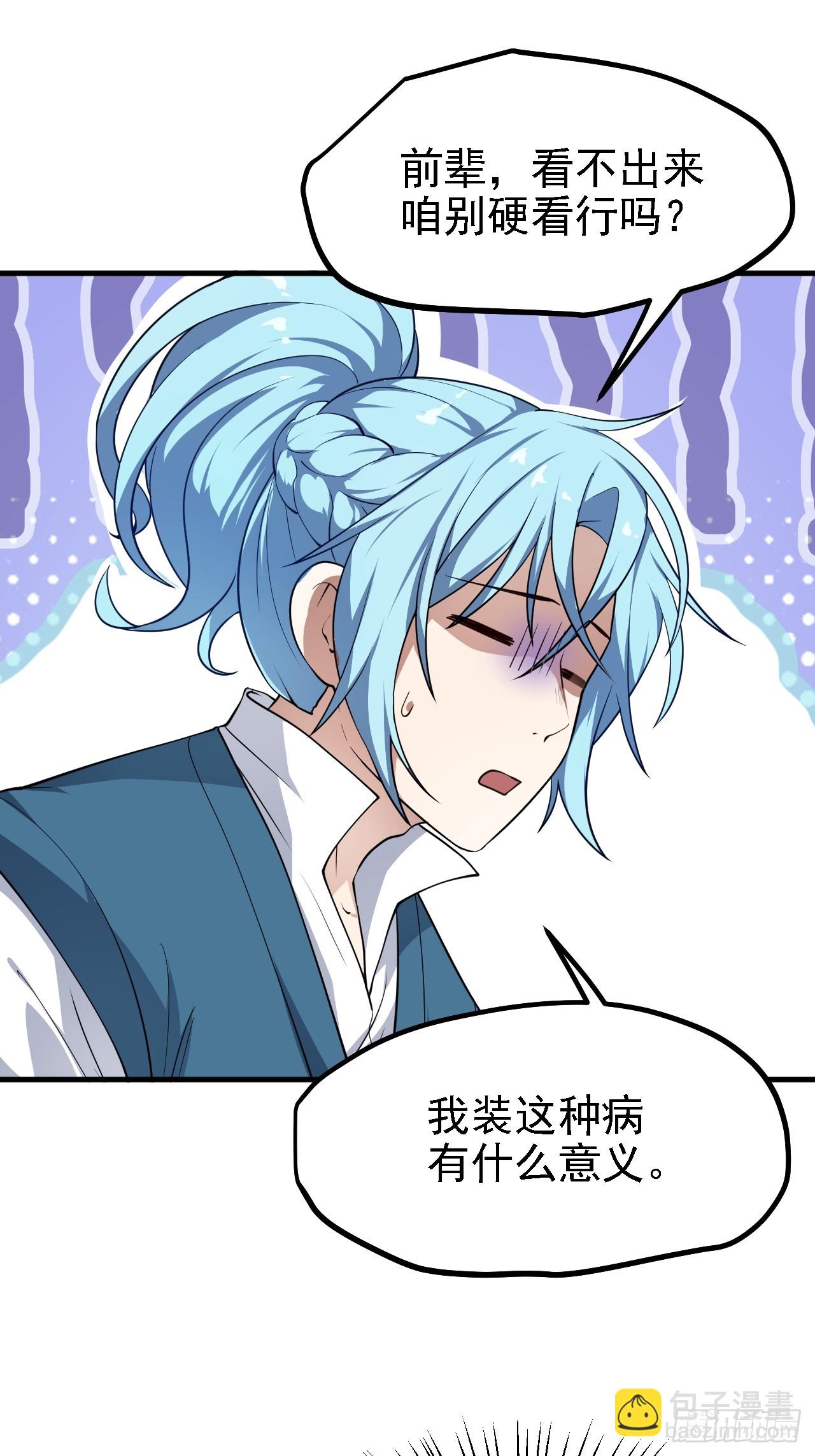 第四十五话 男病圣手-第46话