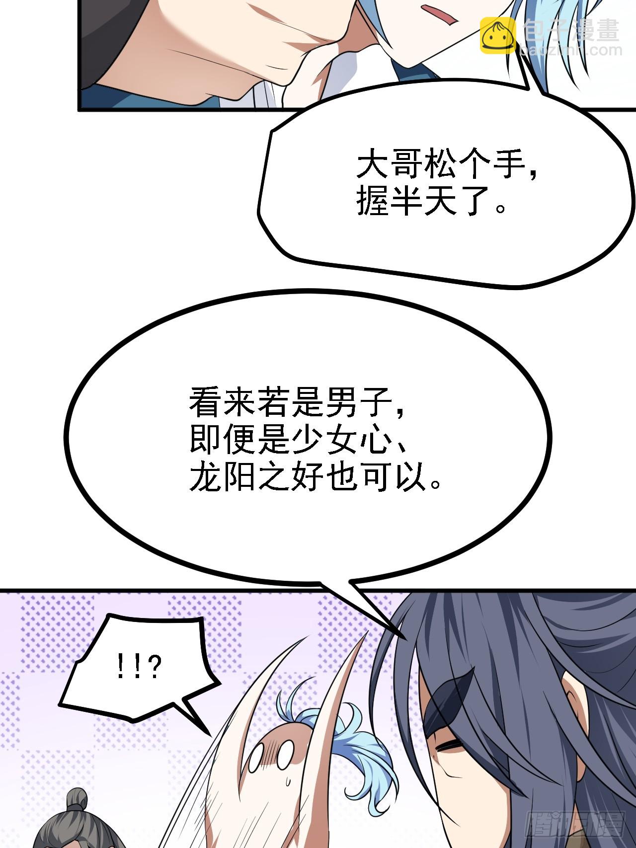 第四十五话 男病圣手-第46话