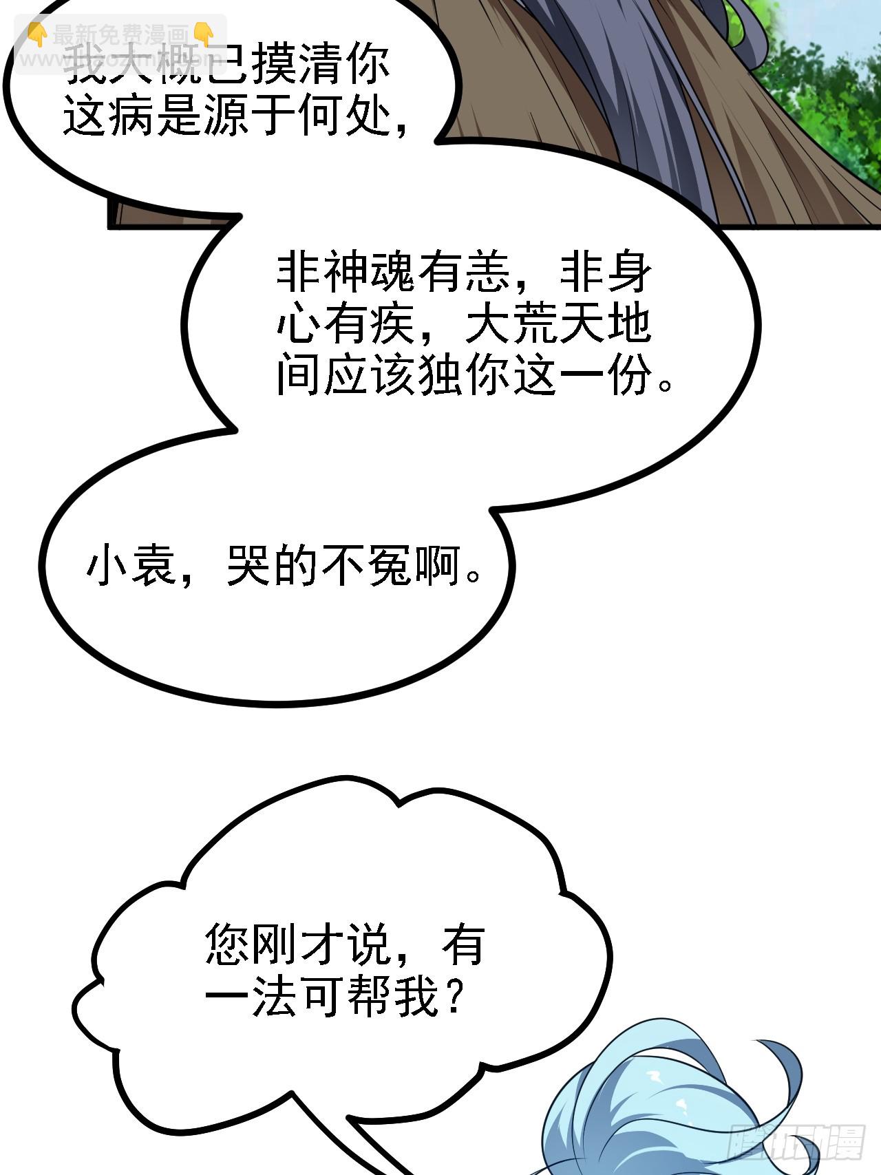 第四十五话 男病圣手-第46话