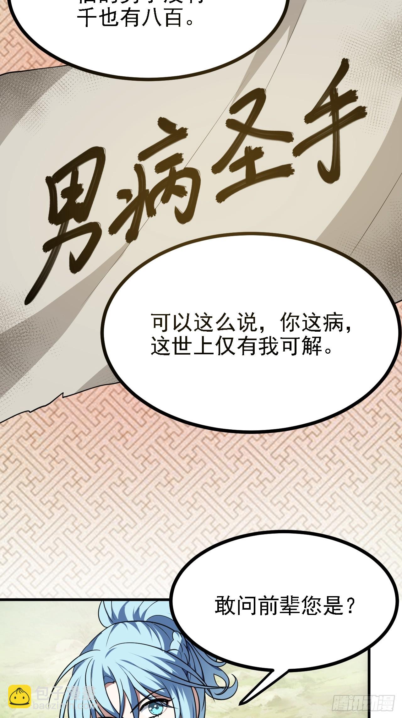 第四十五话 男病圣手-第46话