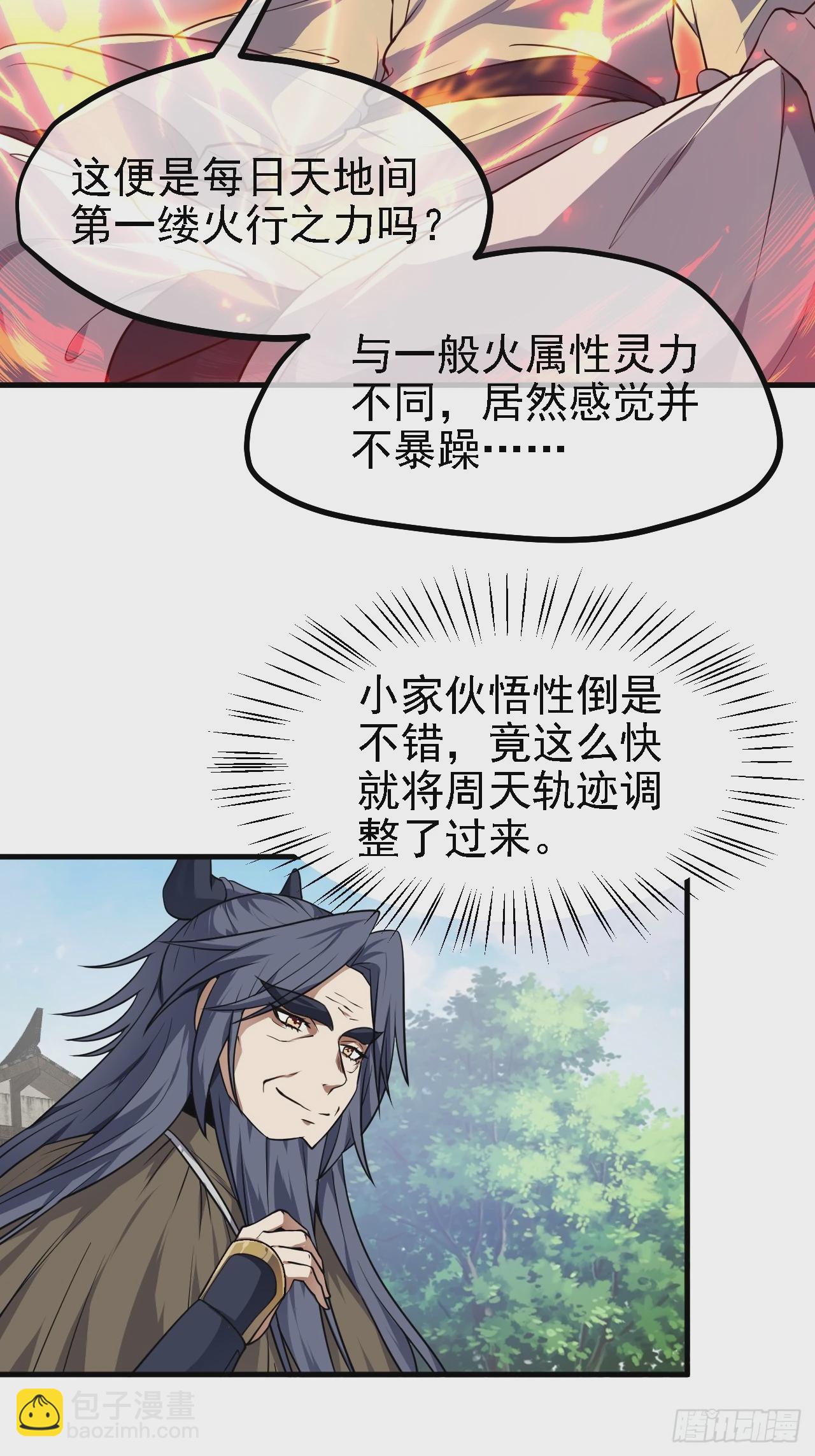 第四十七话 神农的真面目-第48话