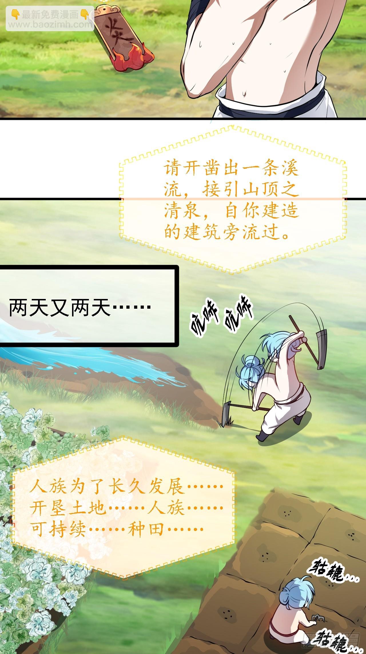 第四十七话 神农的真面目-第48话