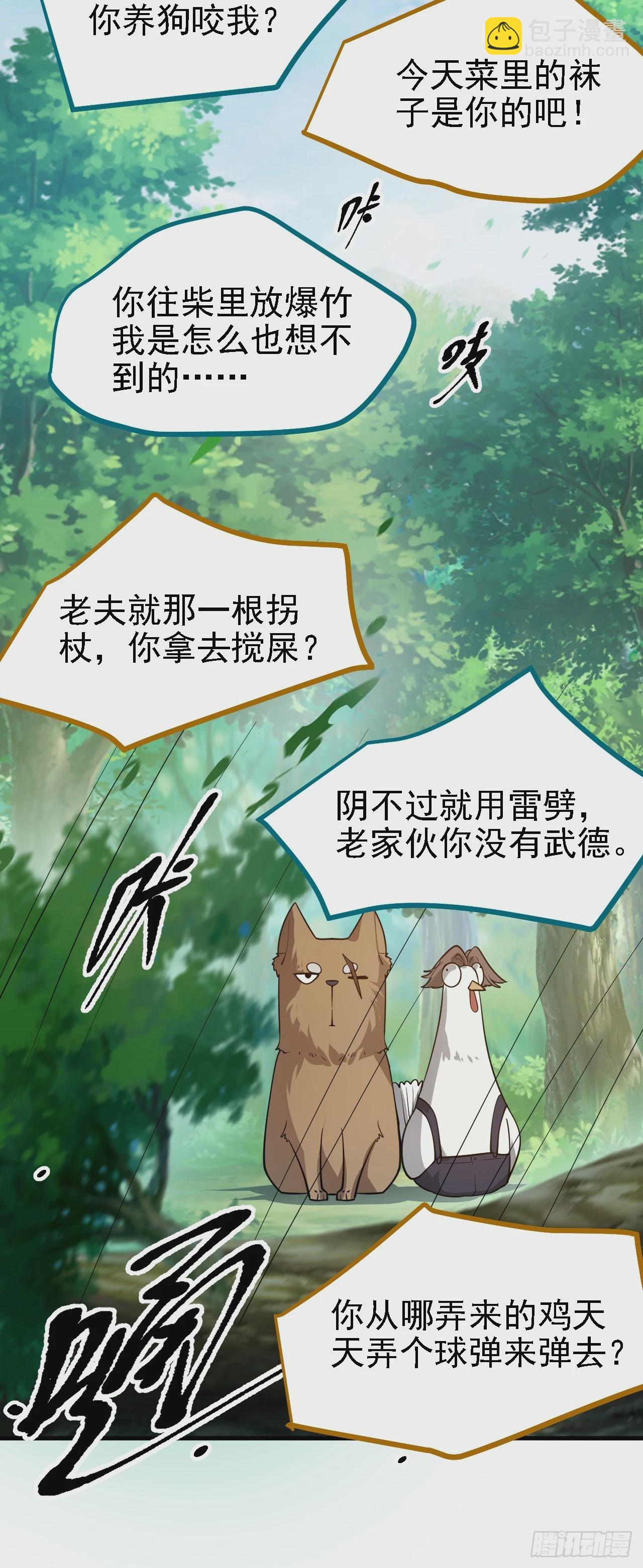 第四十七话 神农的真面目-第48话