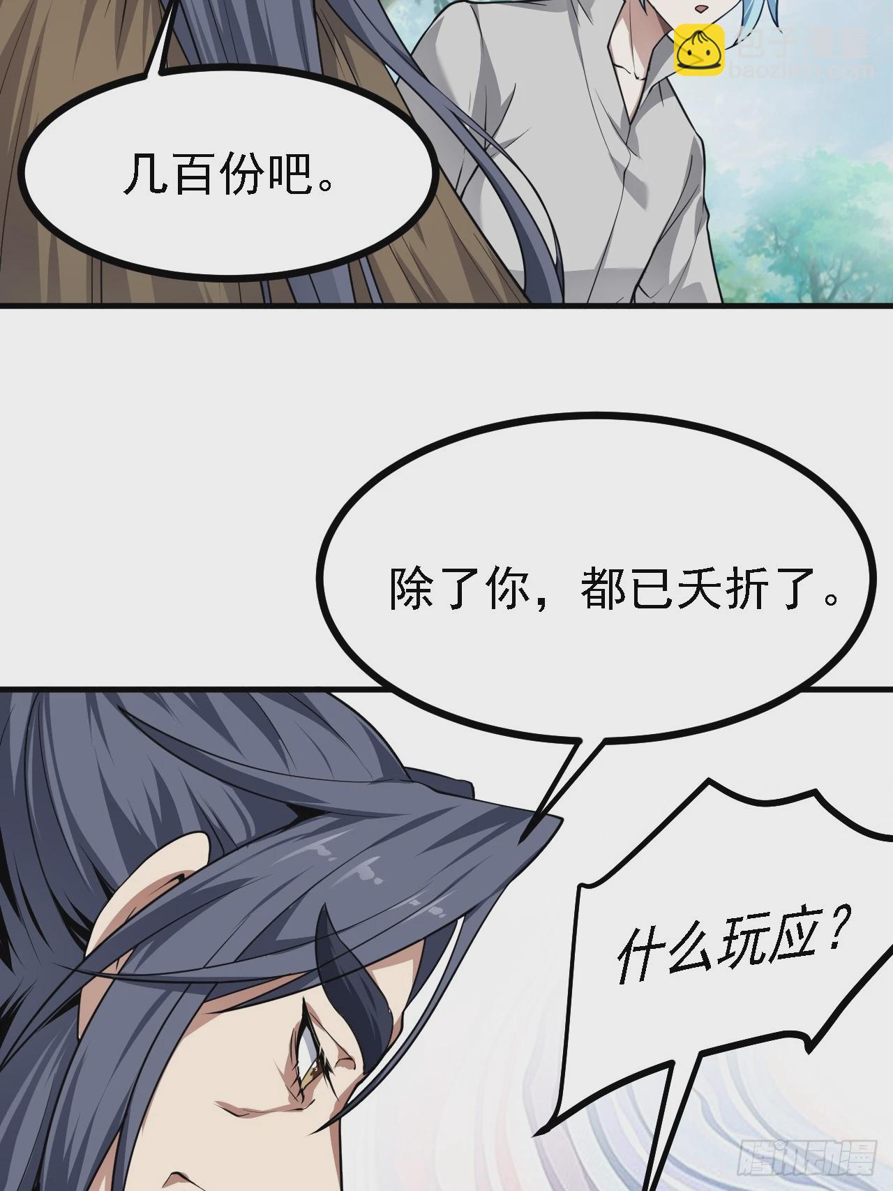 第四十七话 神农的真面目-第48话
