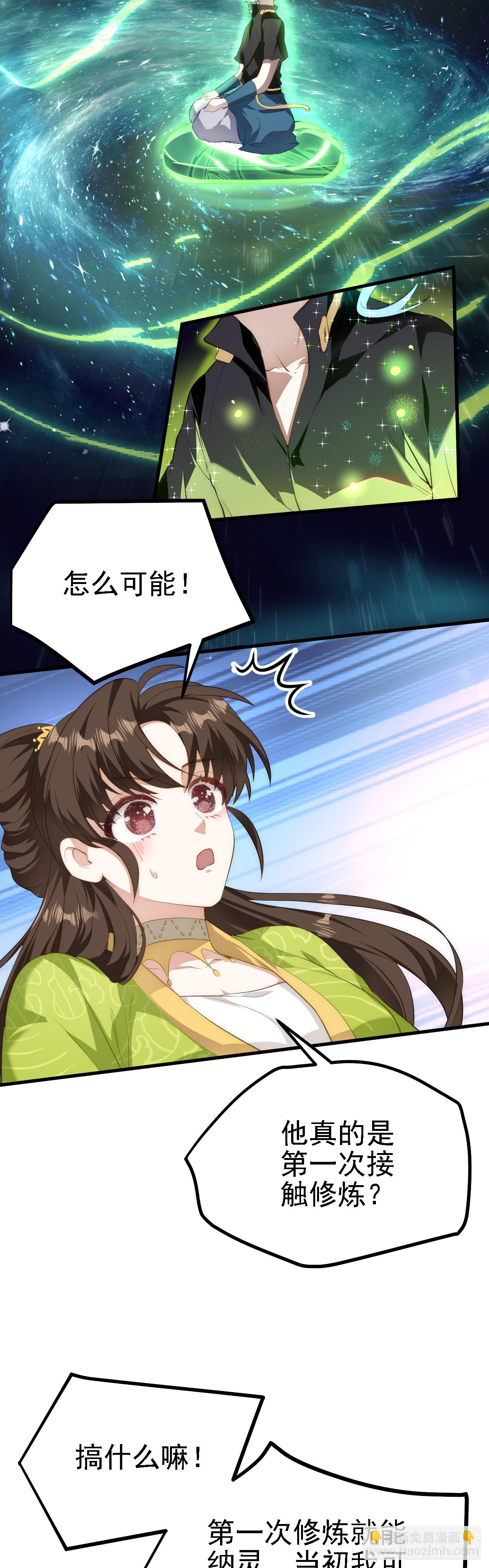 第五话 开始修炼-第6话
