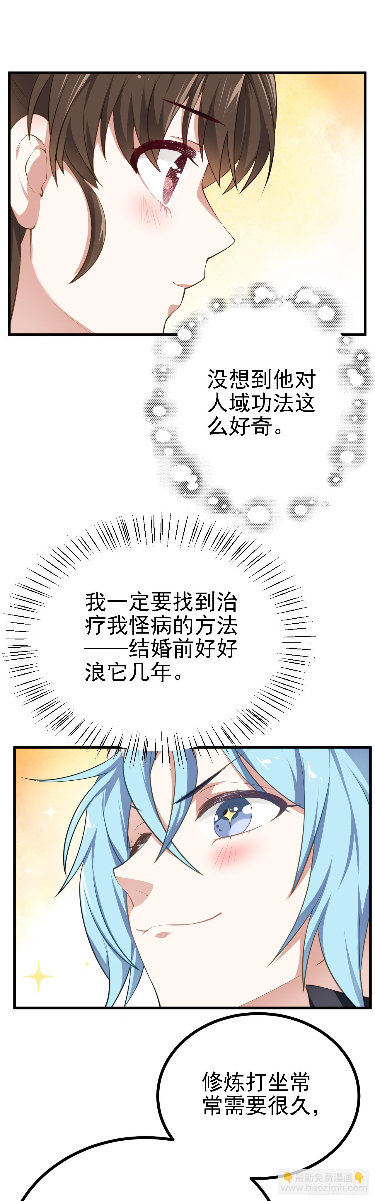 第五话 开始修炼-第6话