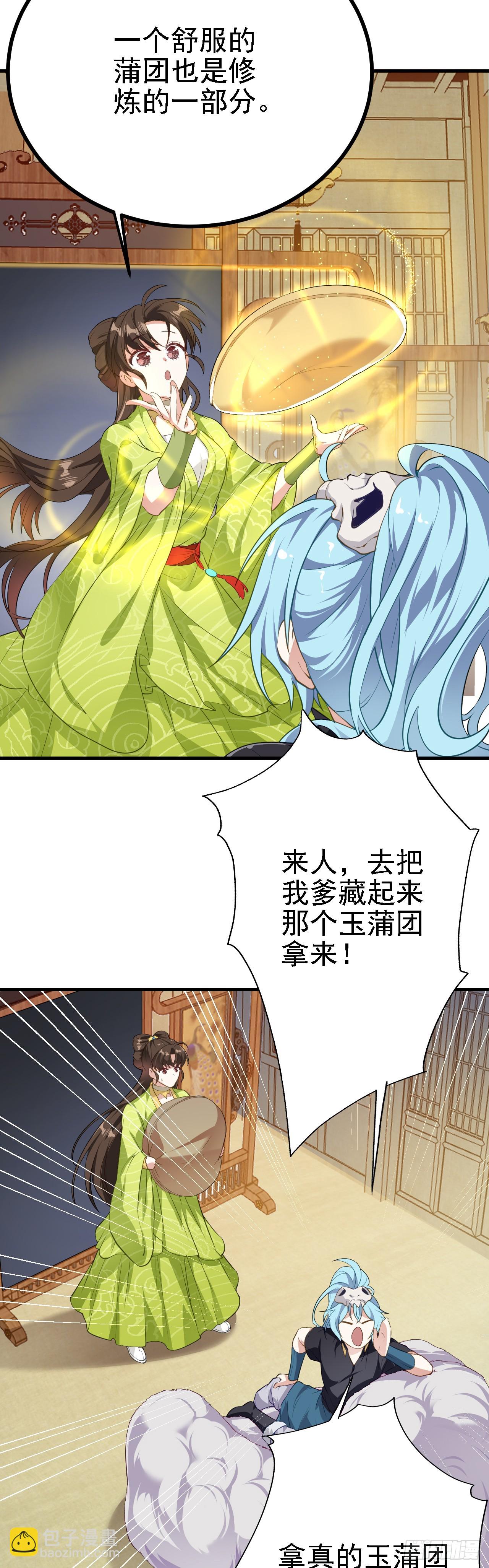 第五话 开始修炼-第6话
