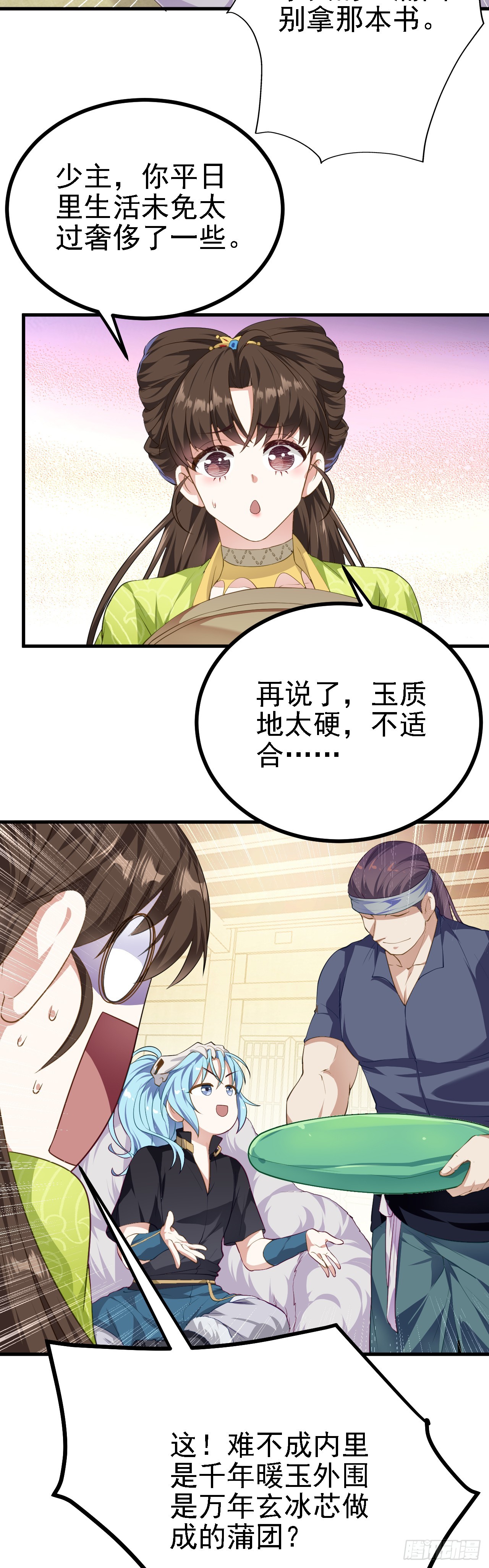第五话 开始修炼-第6话