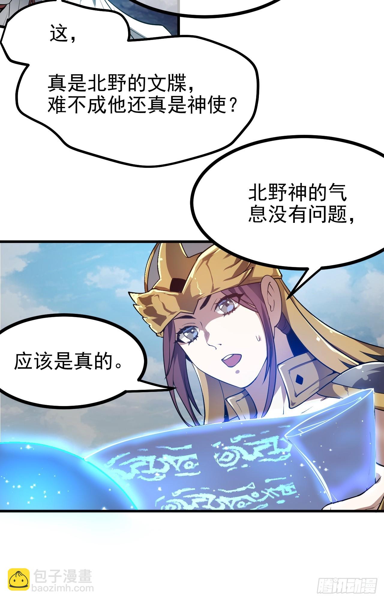 第五十三话 神使大人-第54话