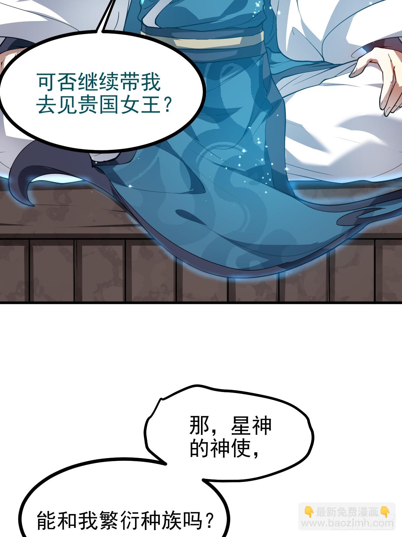 第五十三话 神使大人-第54话