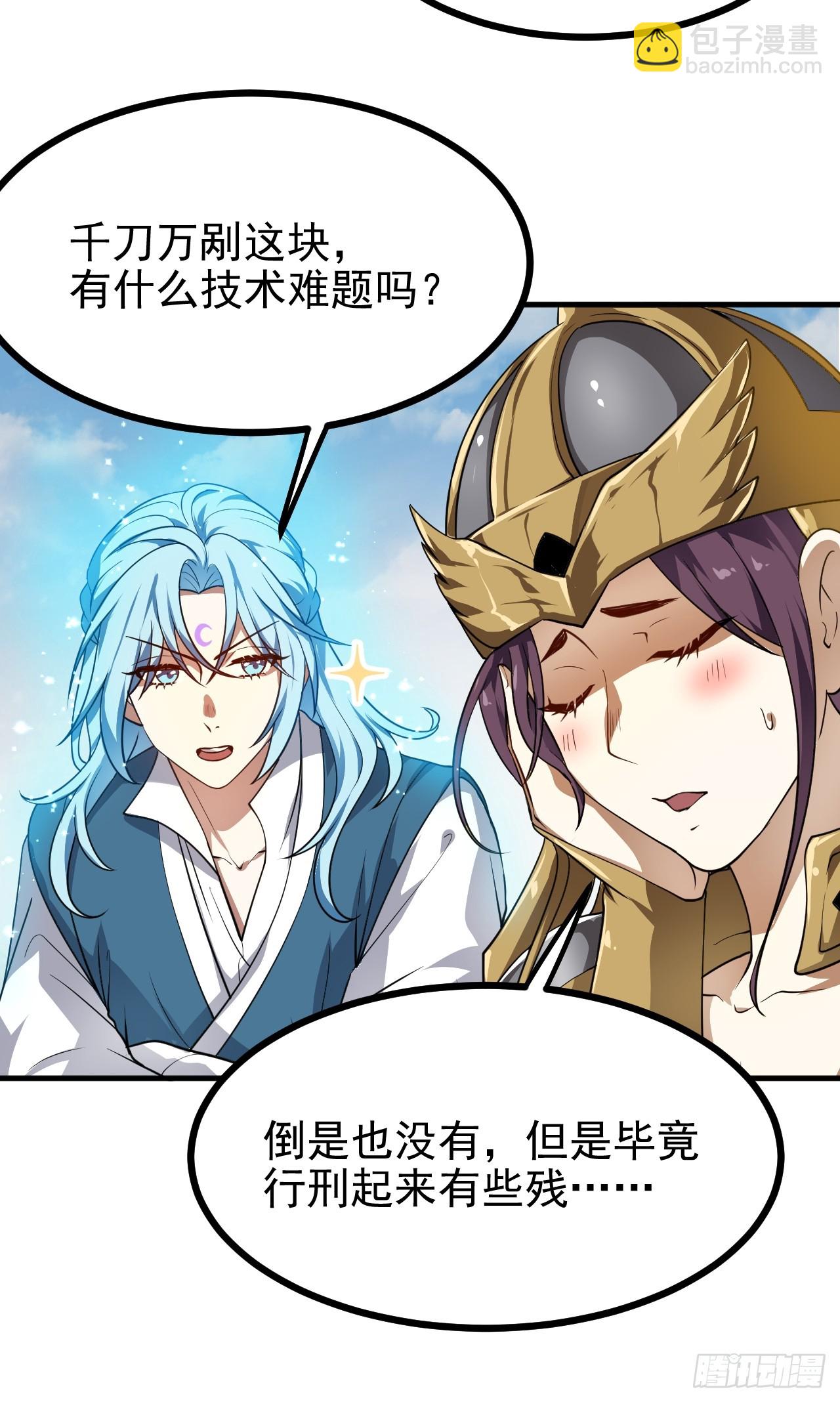 第五十三话 神使大人-第54话