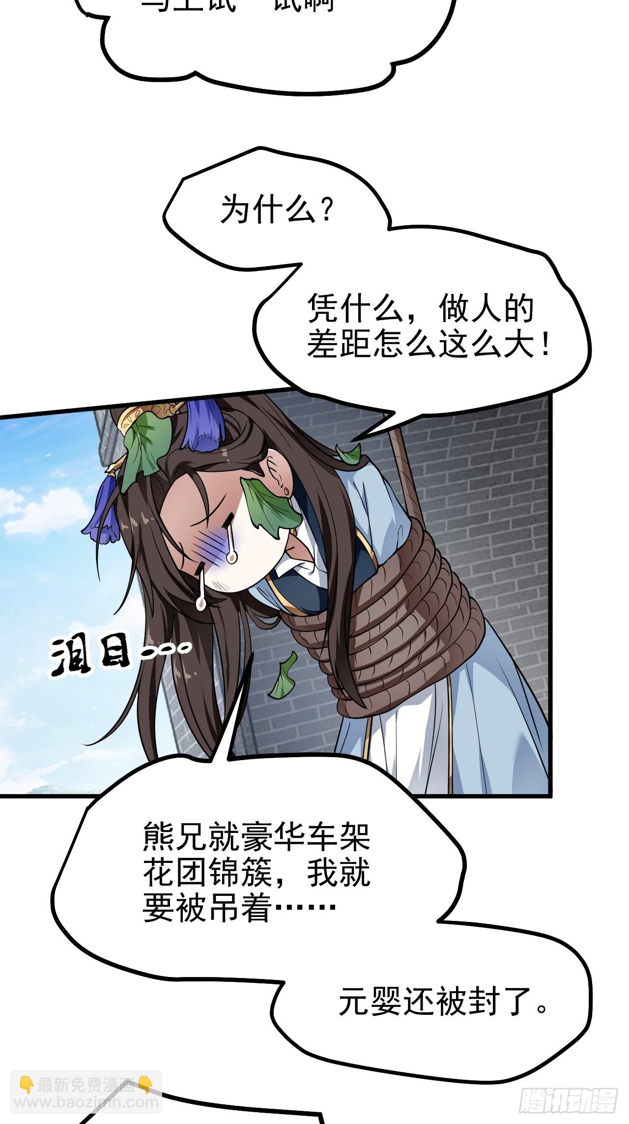 第五十三话 神使大人-第54话