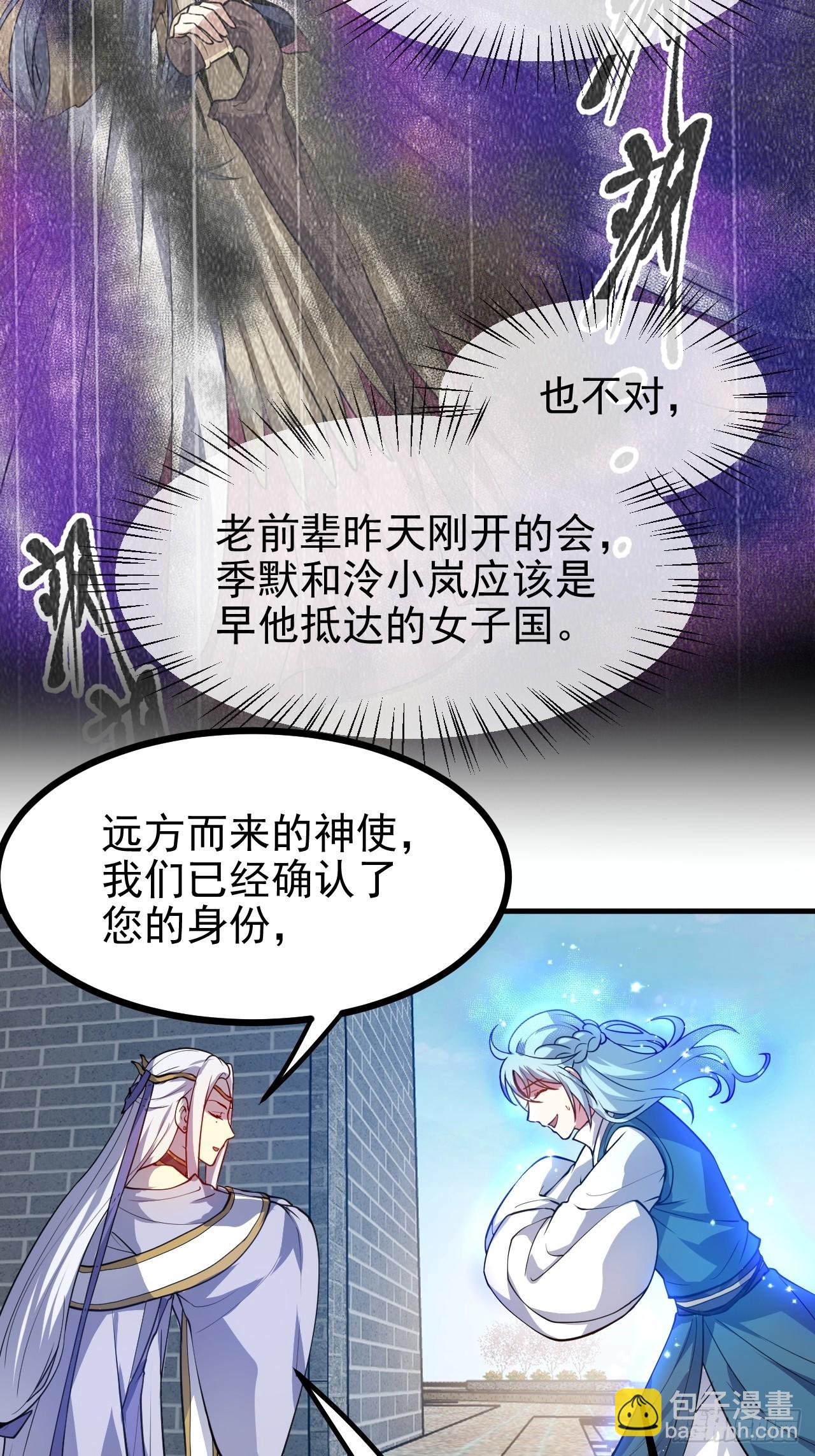 第五十三话 神使大人-第54话