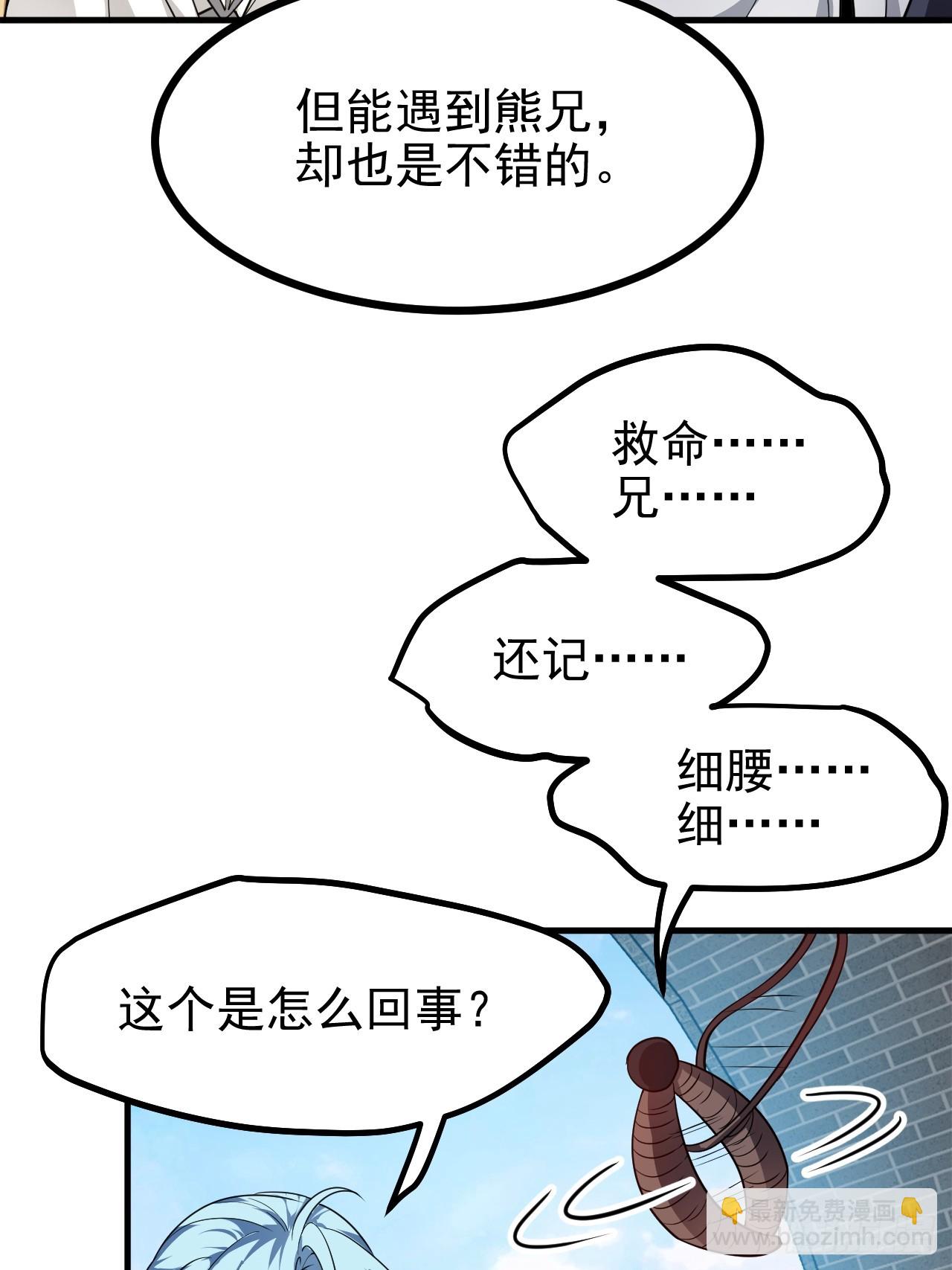 第五十三话 神使大人-第54话