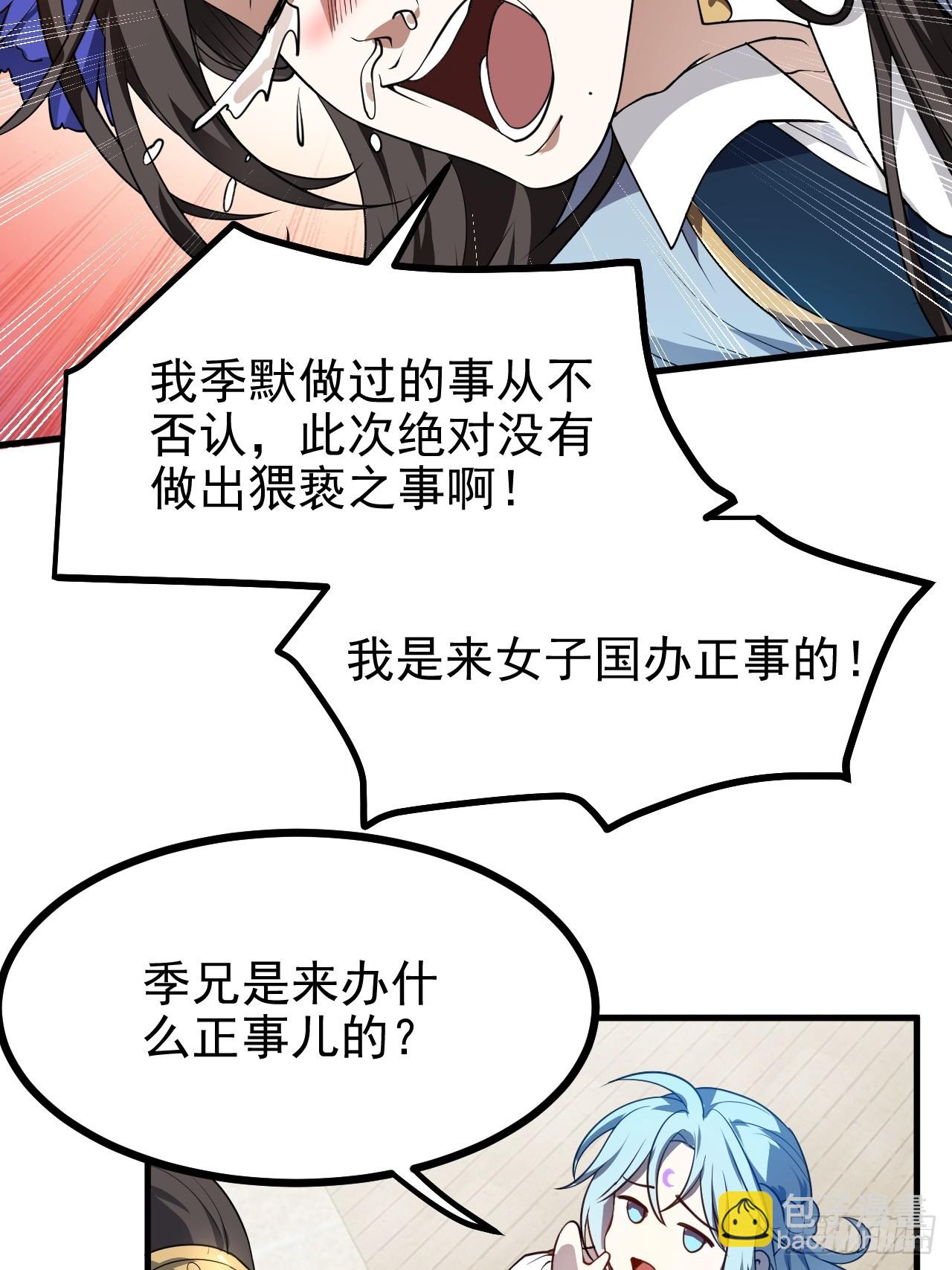 第五十三话 神使大人-第54话