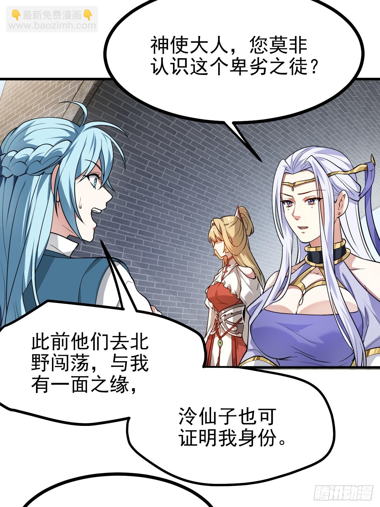 第五十三话 神使大人-第54话