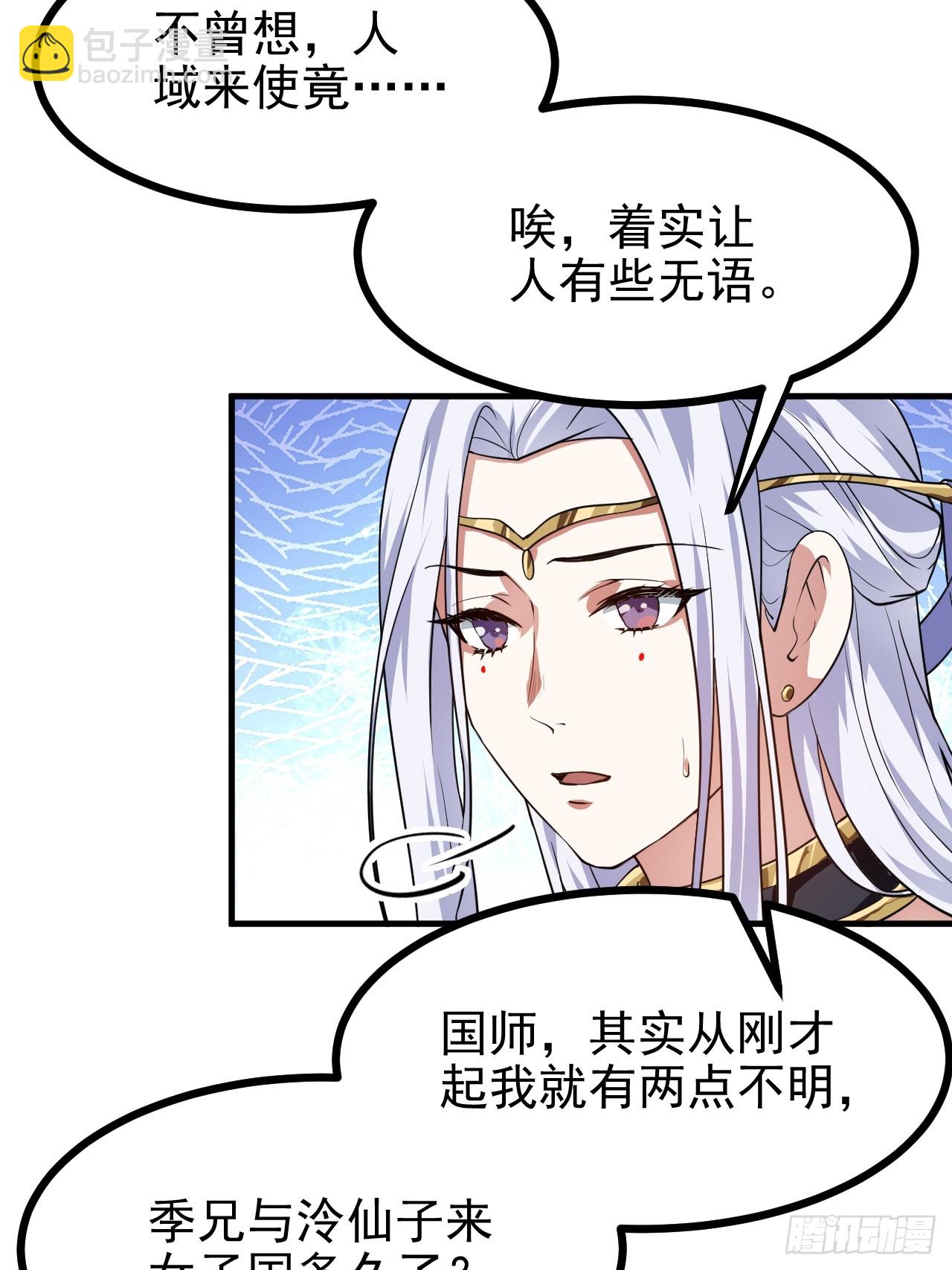 第五十三话 神使大人-第54话