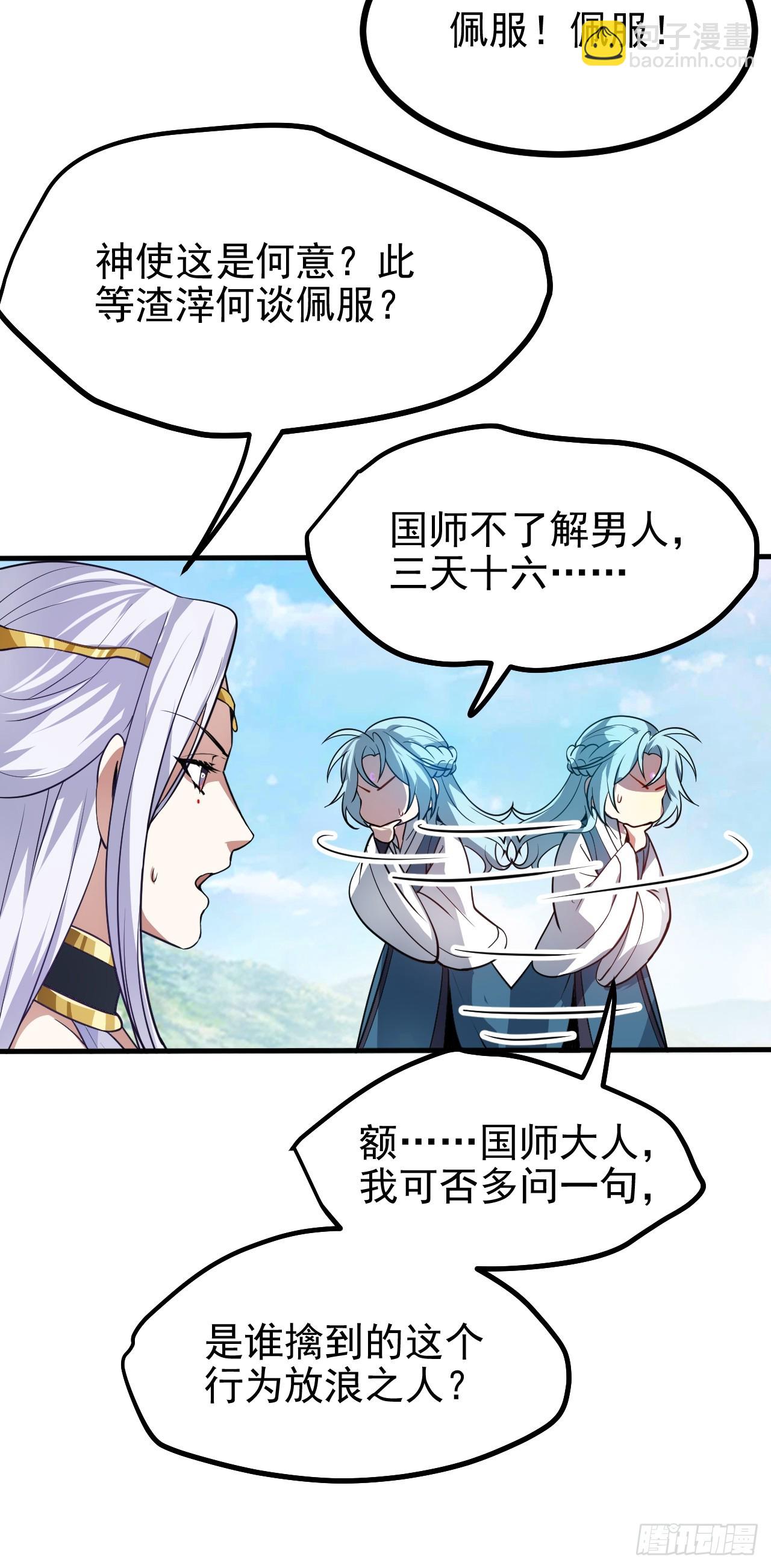 第五十三话 神使大人-第54话