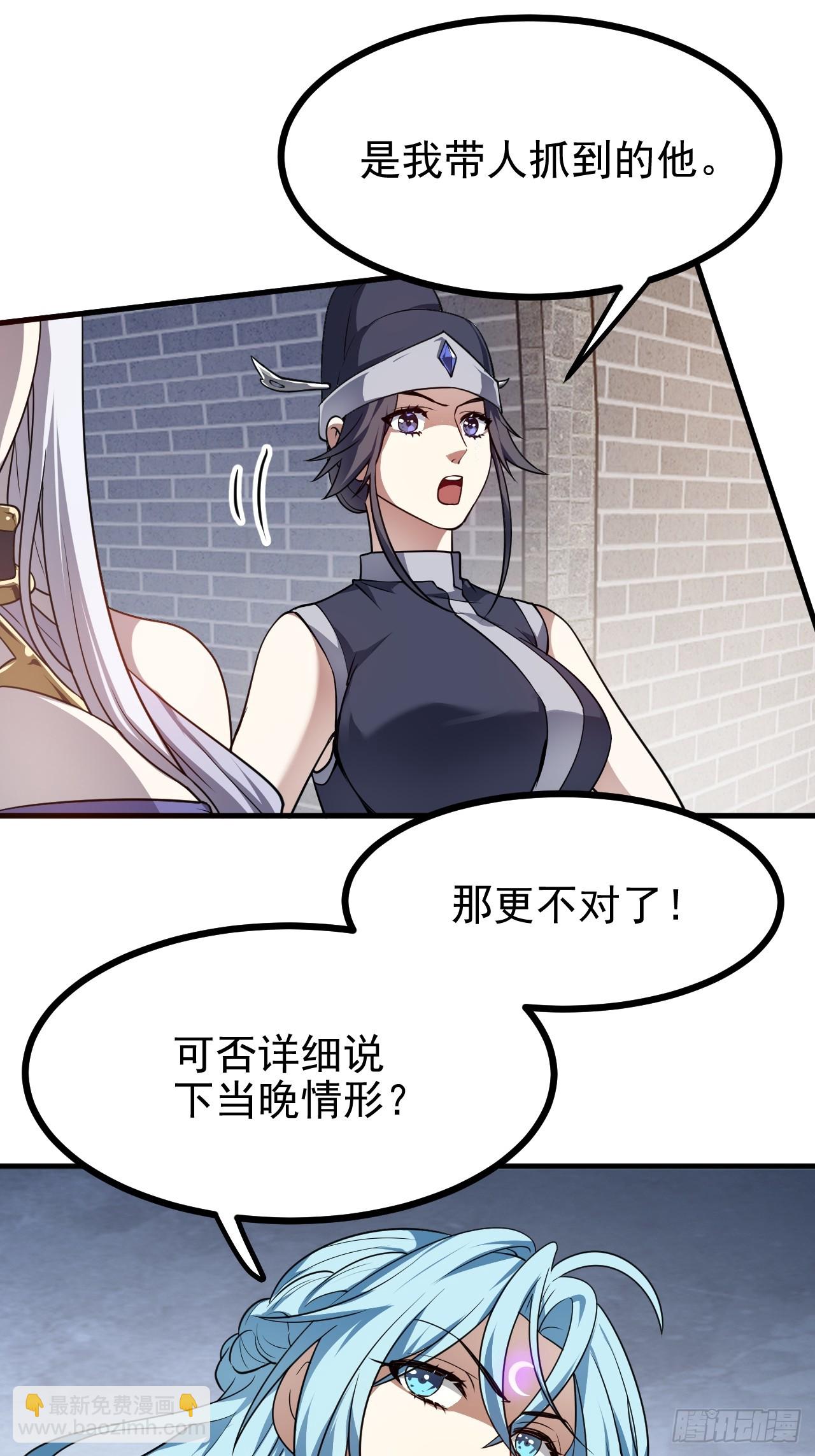 第五十三话 神使大人-第54话