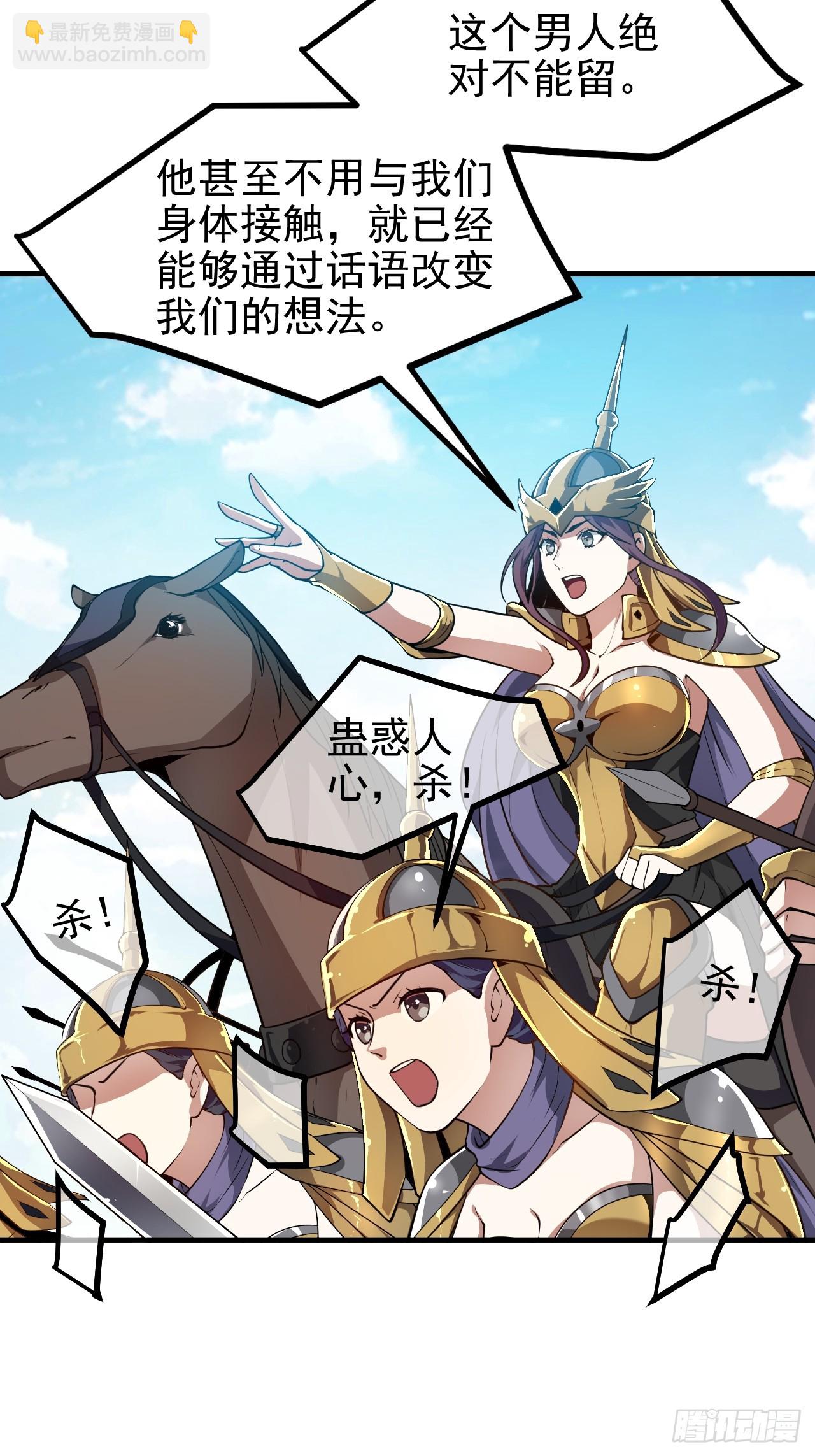 第五十三话 神使大人-第54话