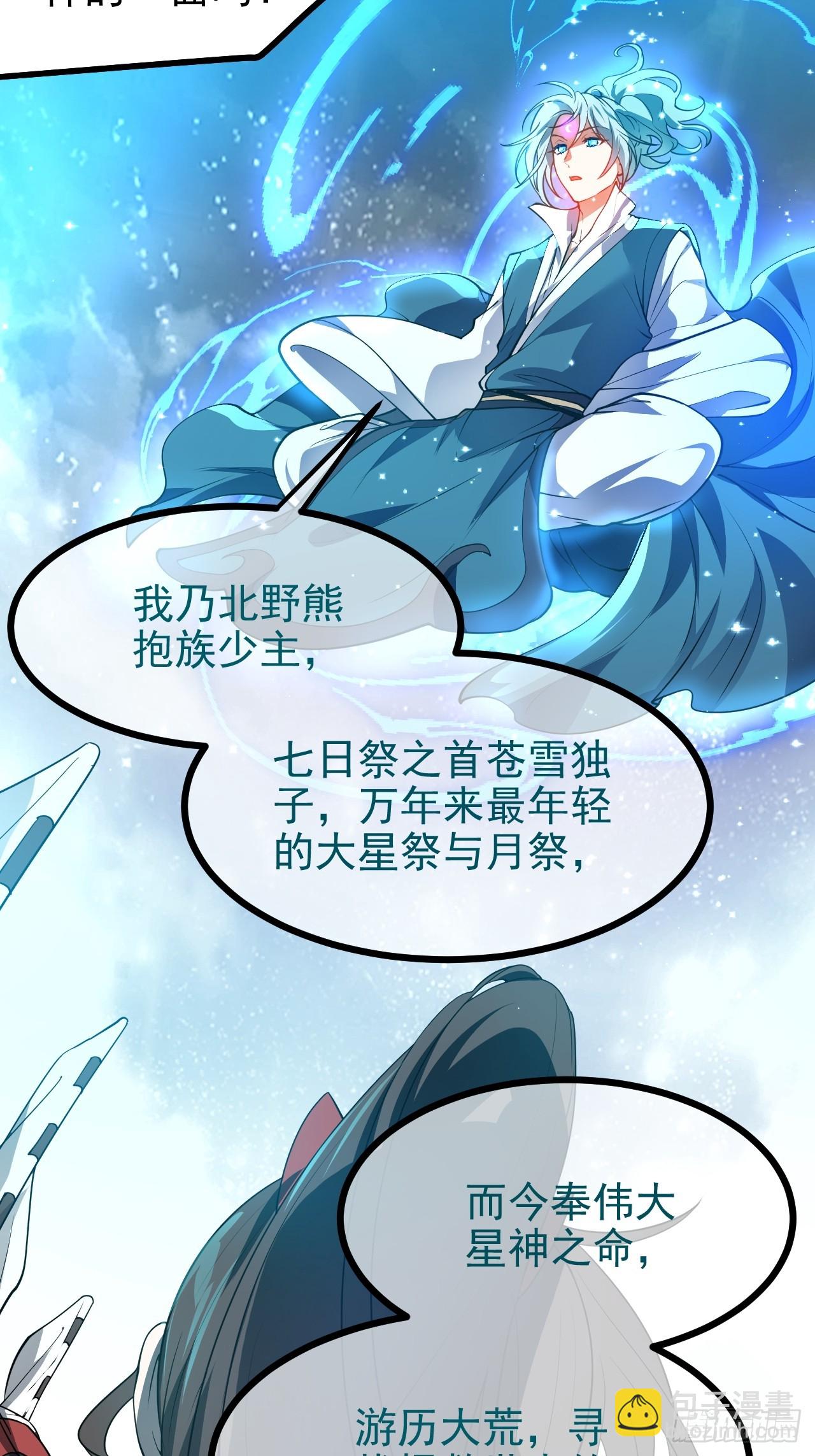 第五十三话 神使大人-第54话