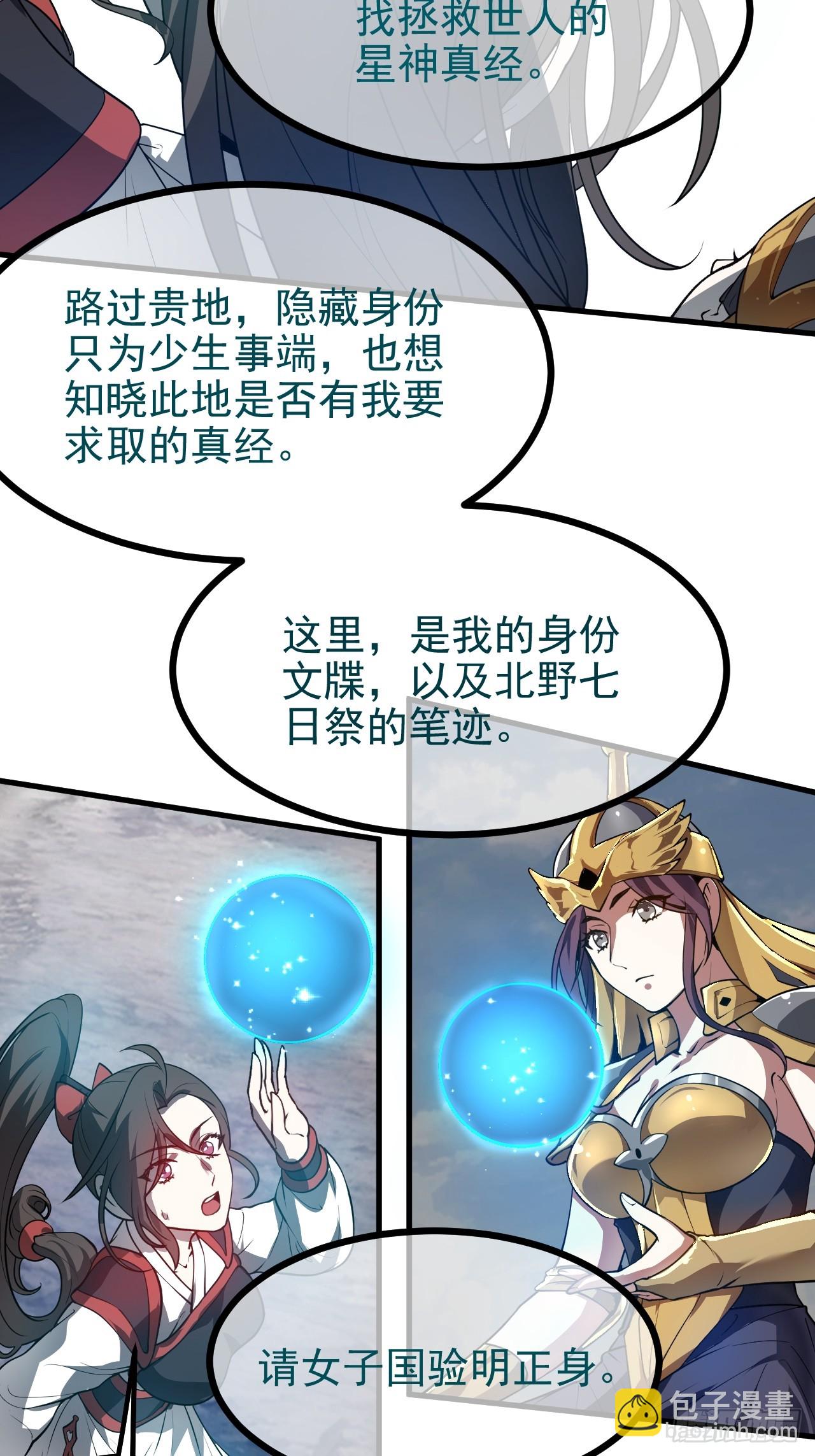 第五十三话 神使大人-第54话