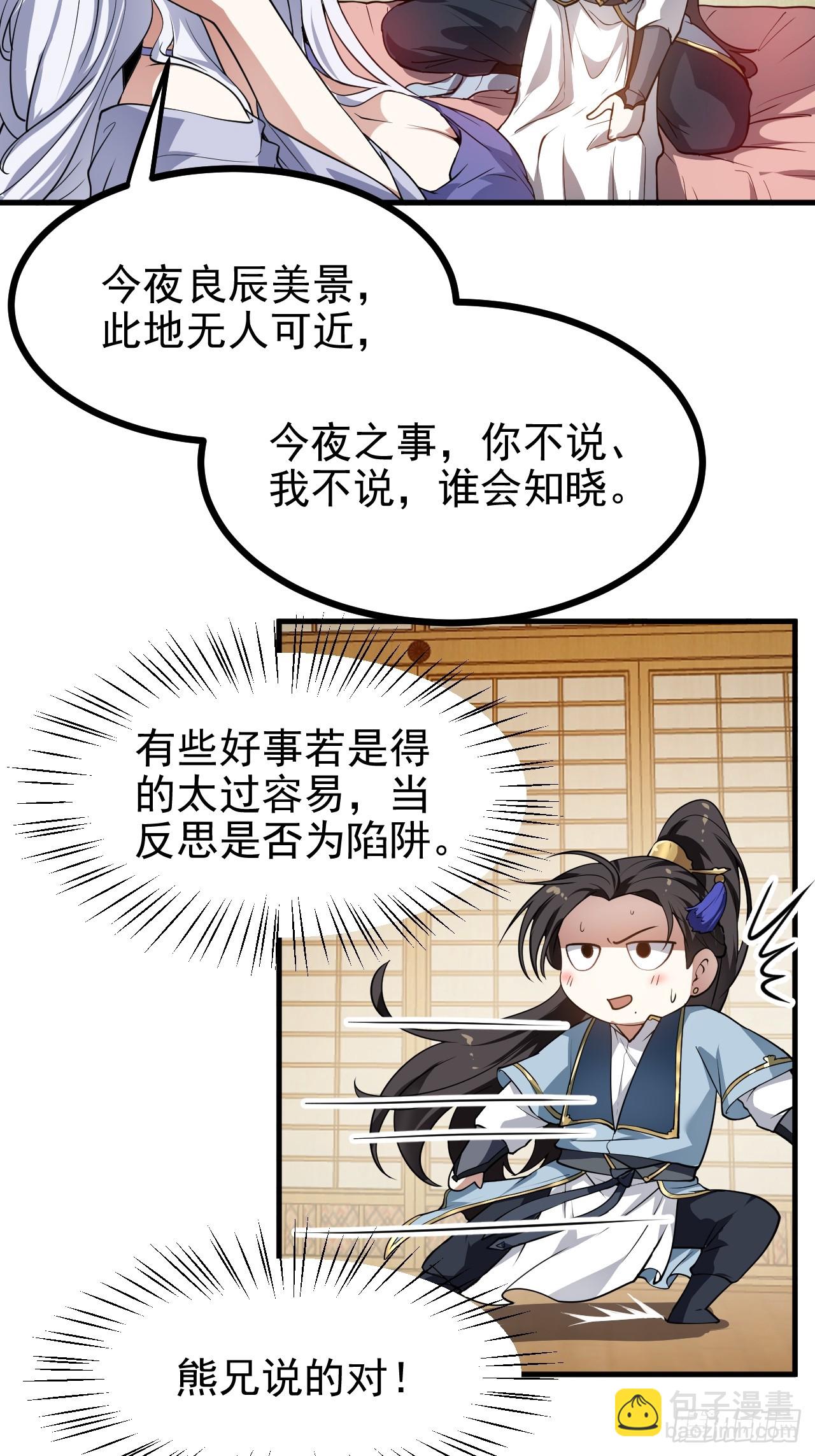 第五十五话 国主-第56话