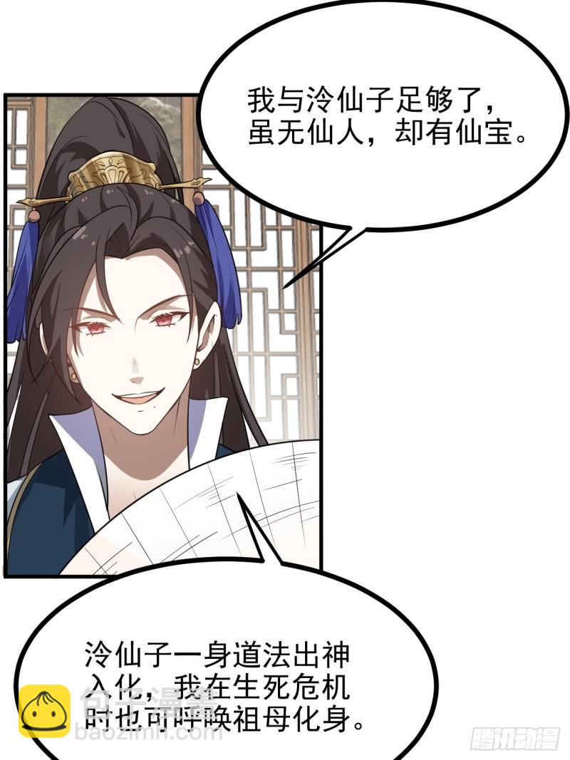 第五十九话 神兽？凶兽！-第60话