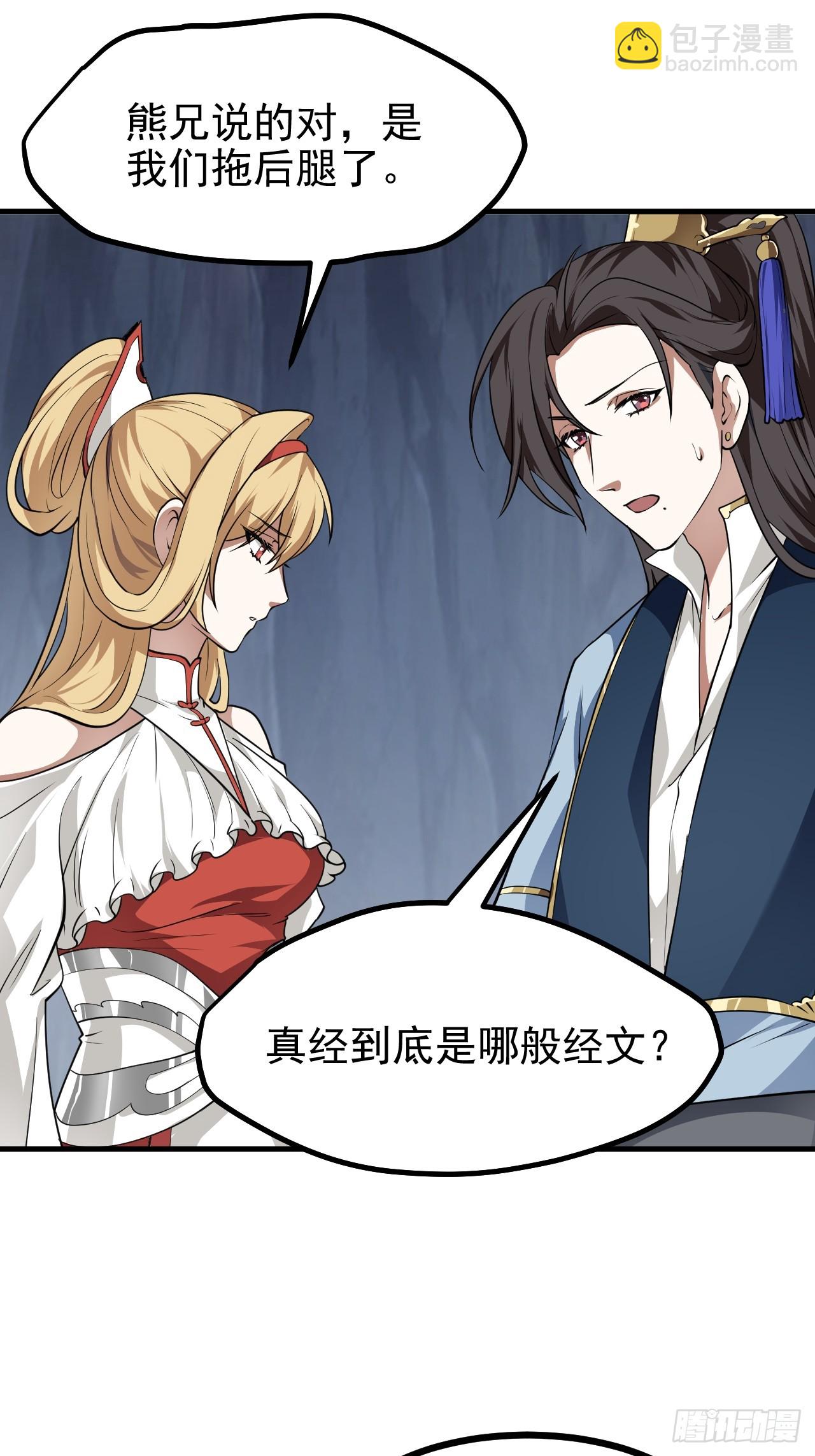 第六十七话 离开女儿国-第68话