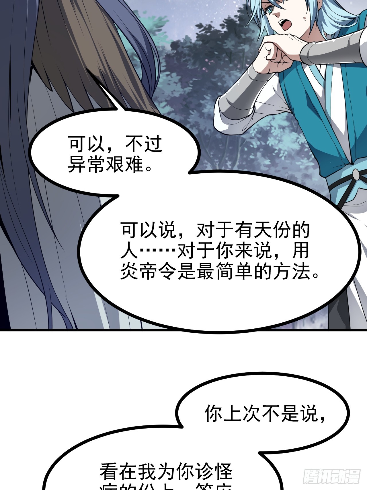第六十九话 启程-第70话