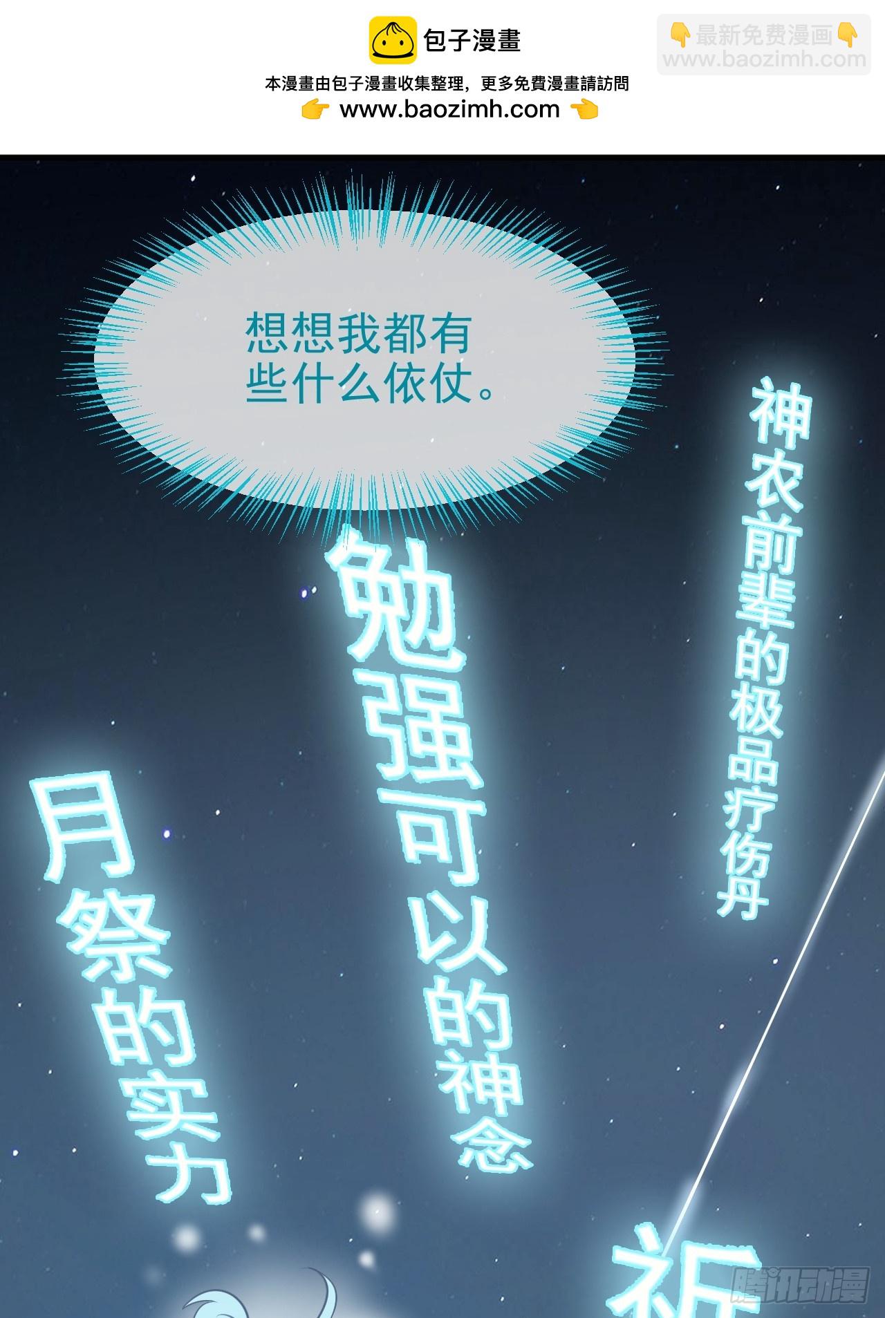 第七十三话 薅神之始-第74话
