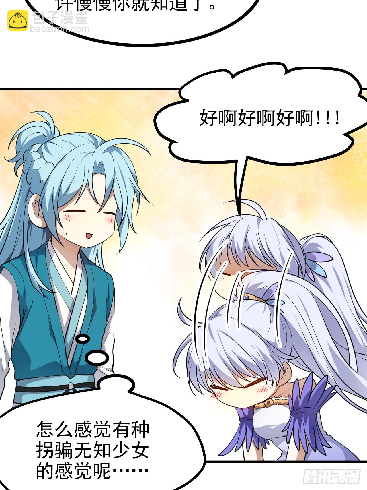 第七十五话 拜见岳父大人-第76话
