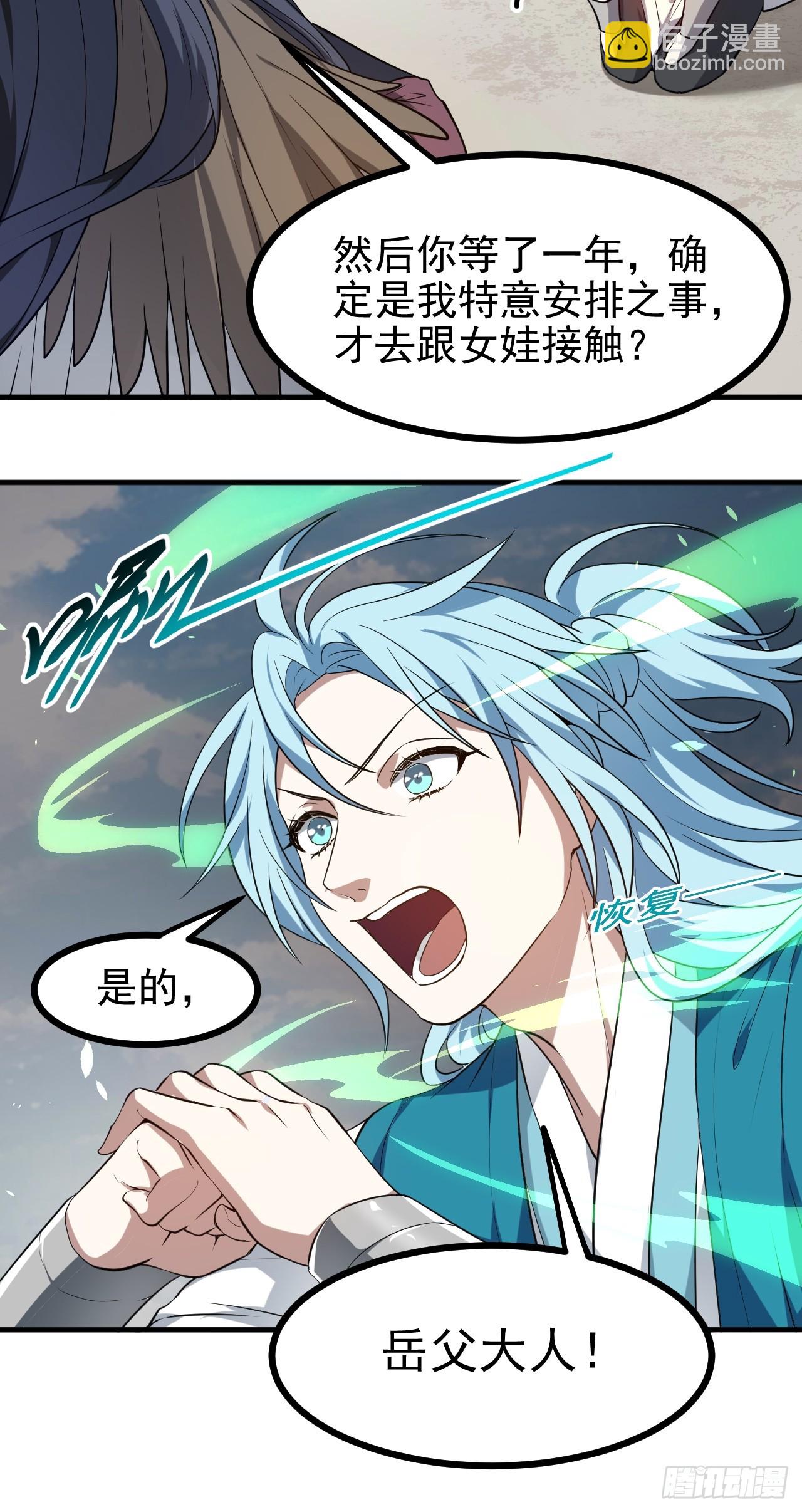 第七十五话 拜见岳父大人-第76话