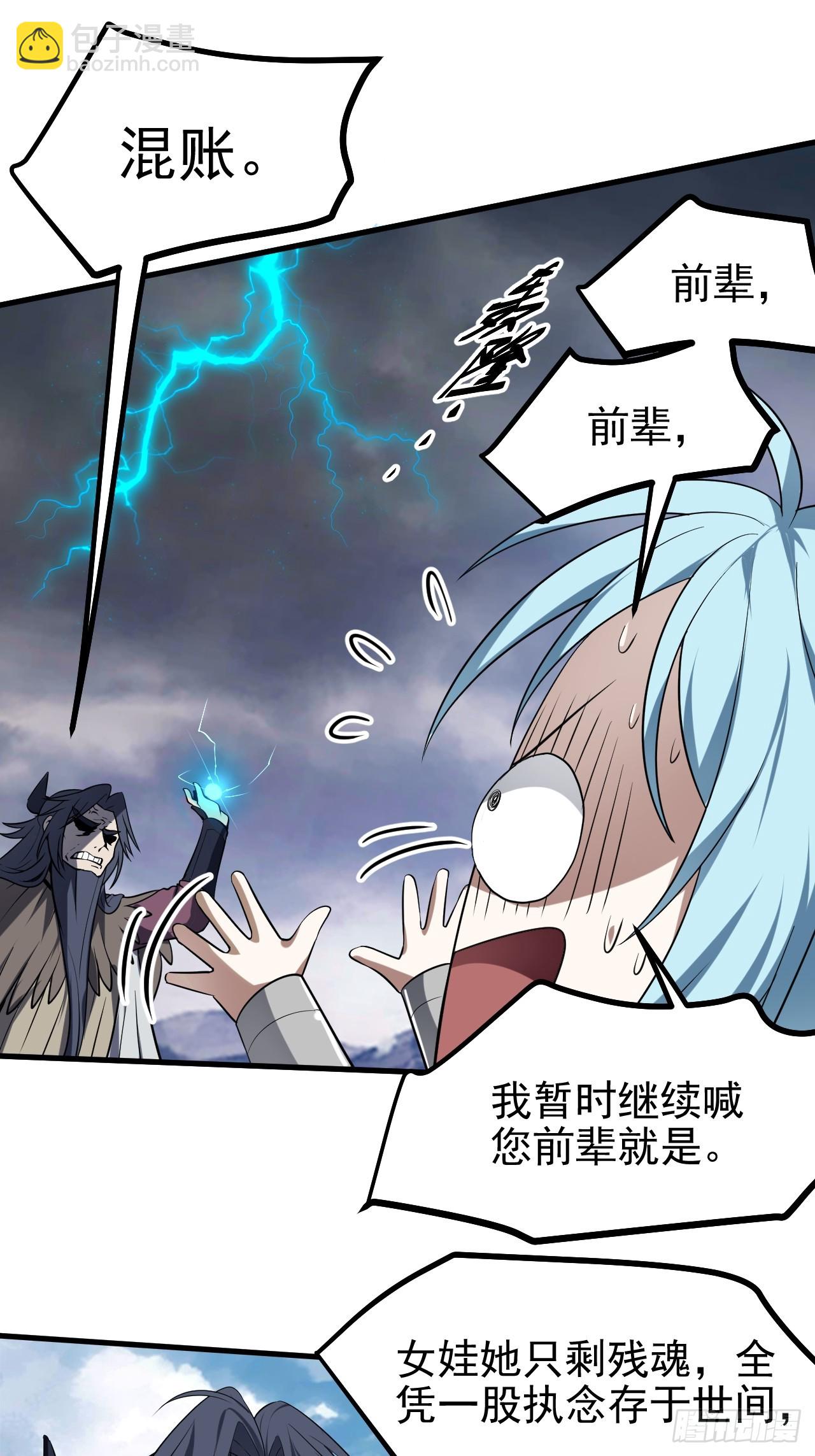 第七十五话 拜见岳父大人-第76话