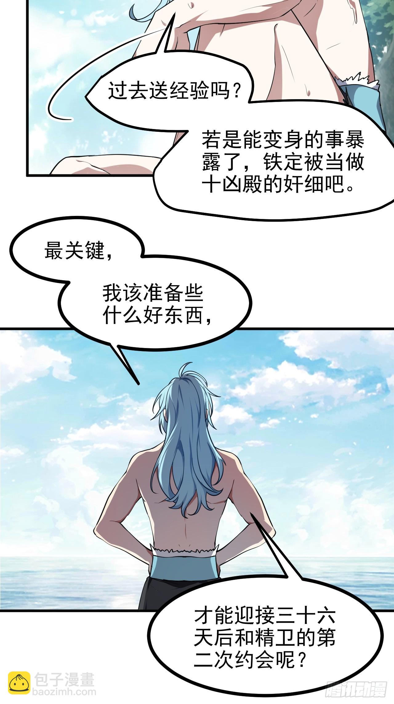 第七十五话 拜见岳父大人-第76话