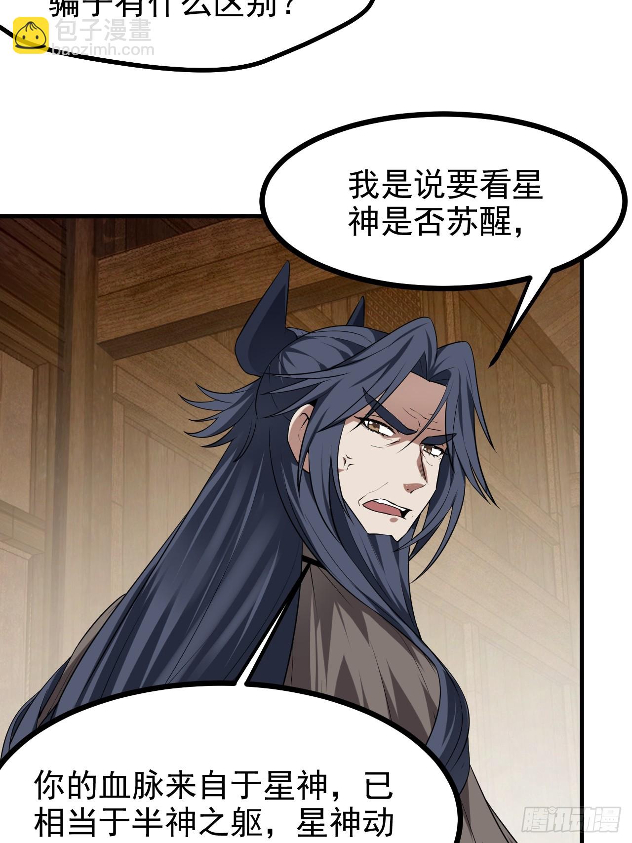 第七十七话 半神之躯-第78话
