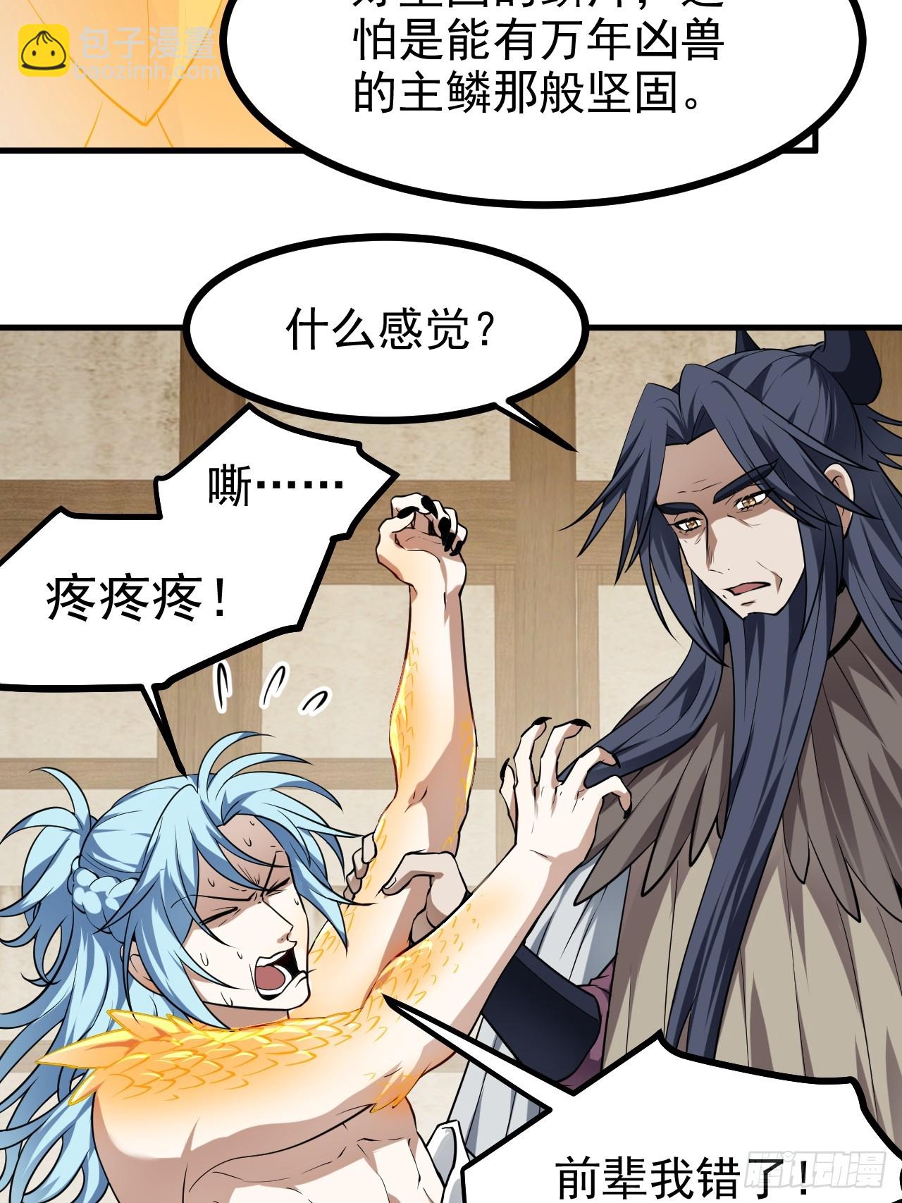 第七十七话 半神之躯-第78话