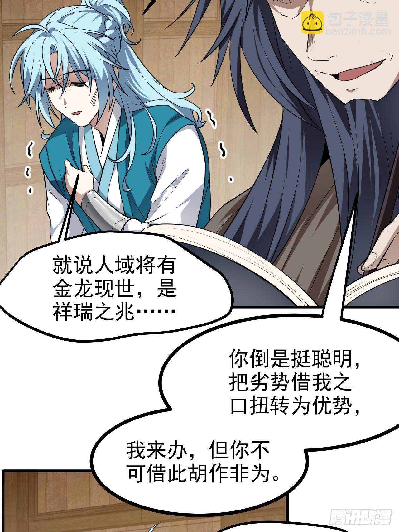 第七十七话 半神之躯-第78话