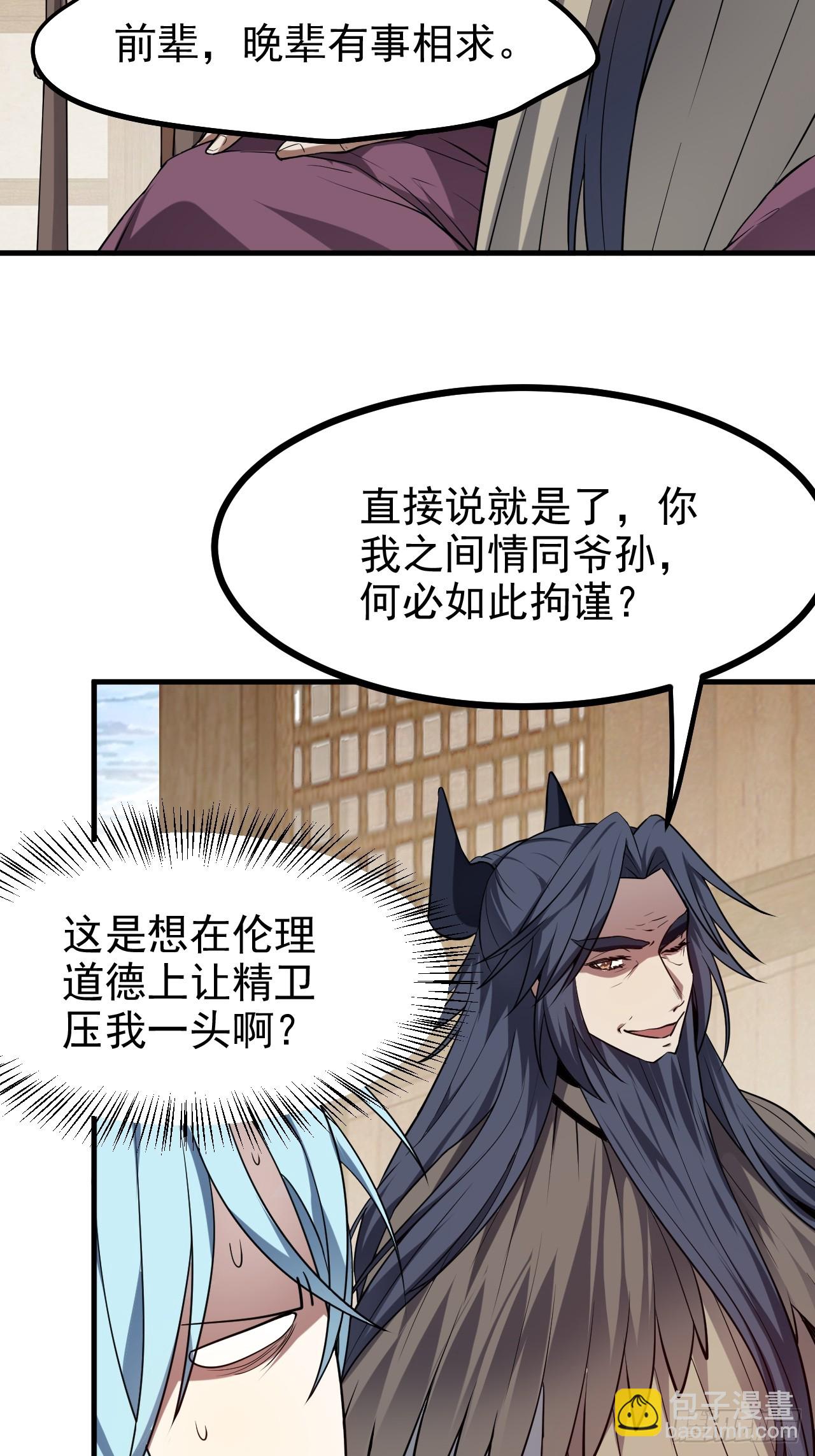 第七十七话 半神之躯-第78话