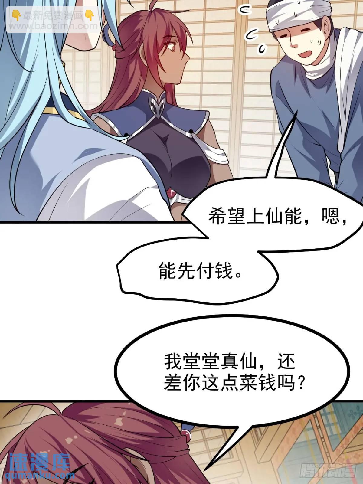 第八十一话 救仙-第82话